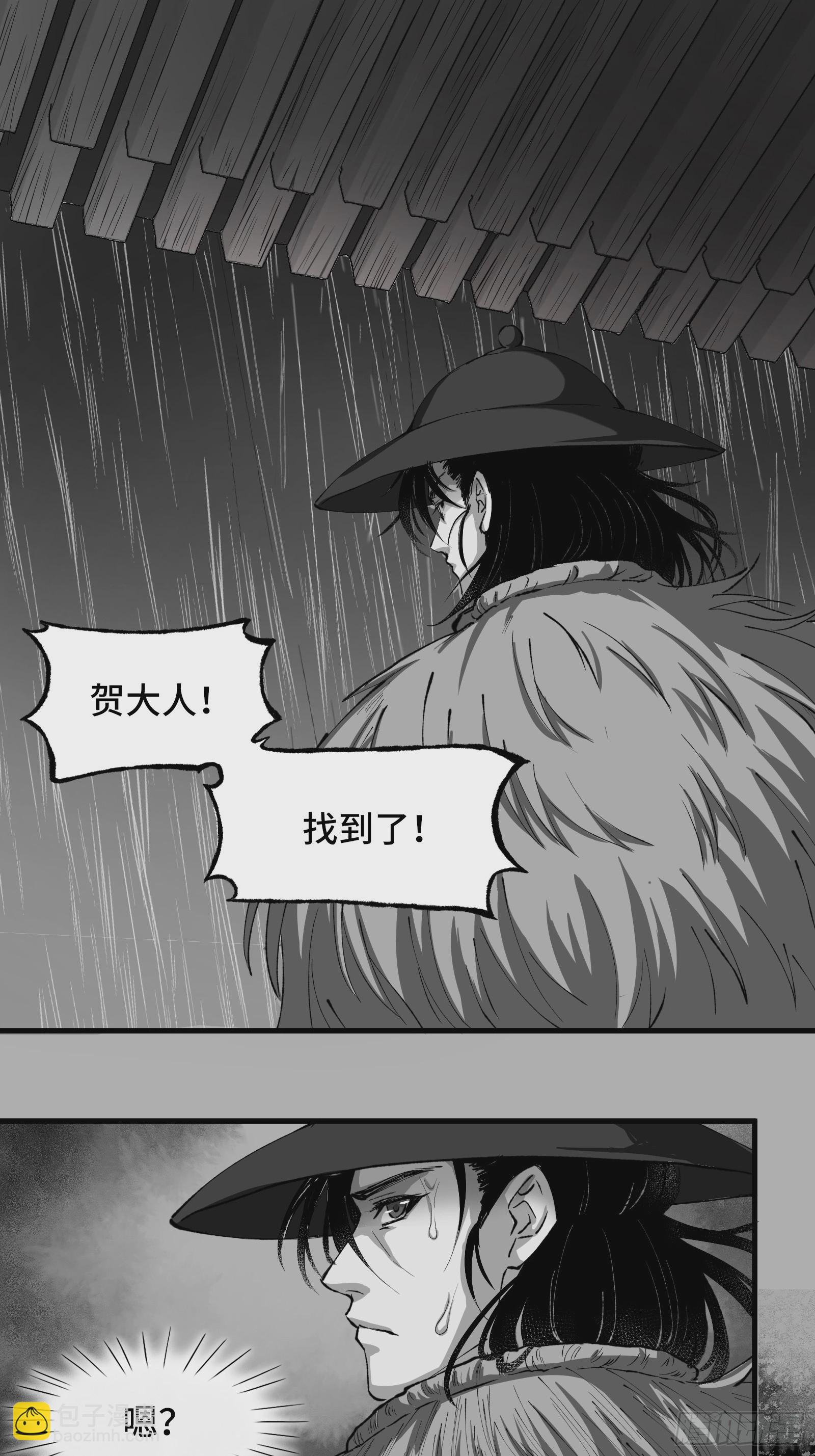 《大明诡案录》001话 惊梦 第7页