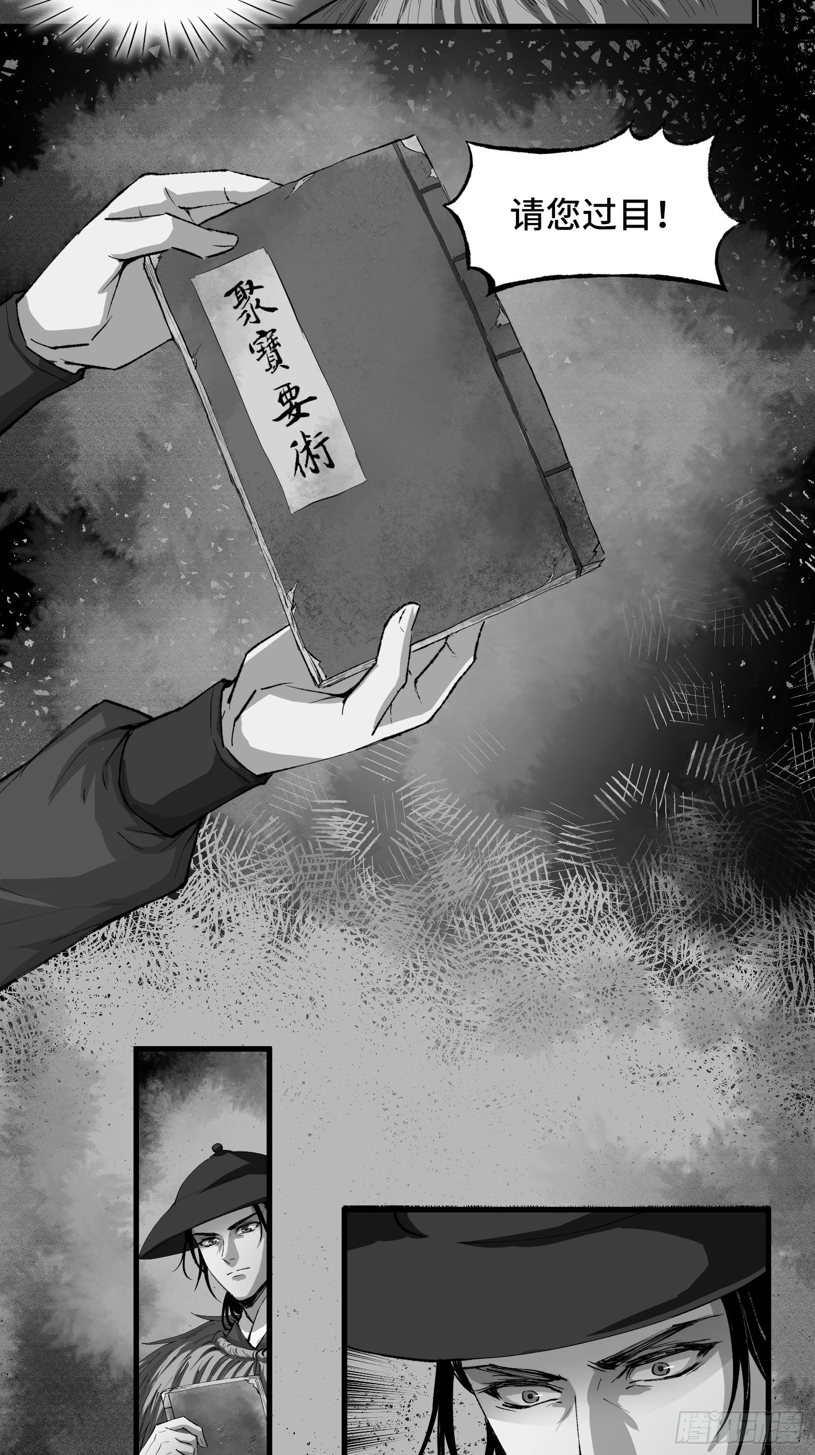 《大明诡案录》001话 惊梦 第8页