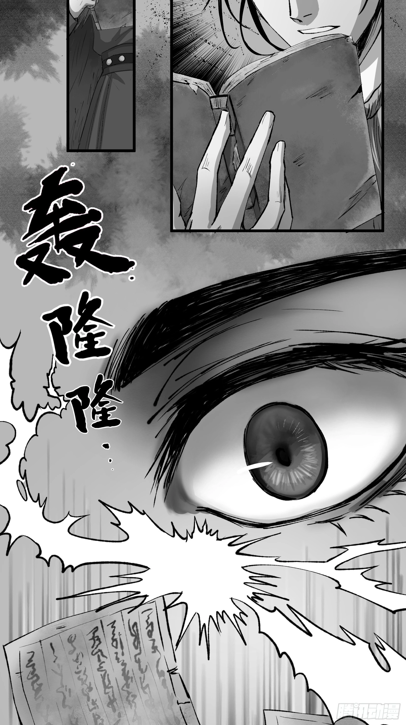 《大明诡案录》001话 惊梦 第9页