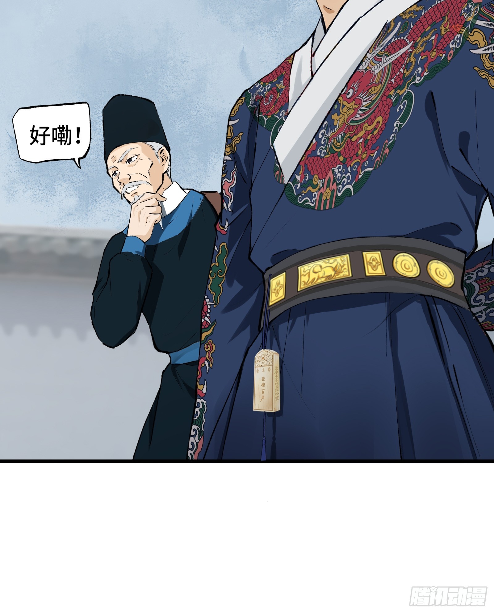 《大明诡案录》002话 抄家 第10页