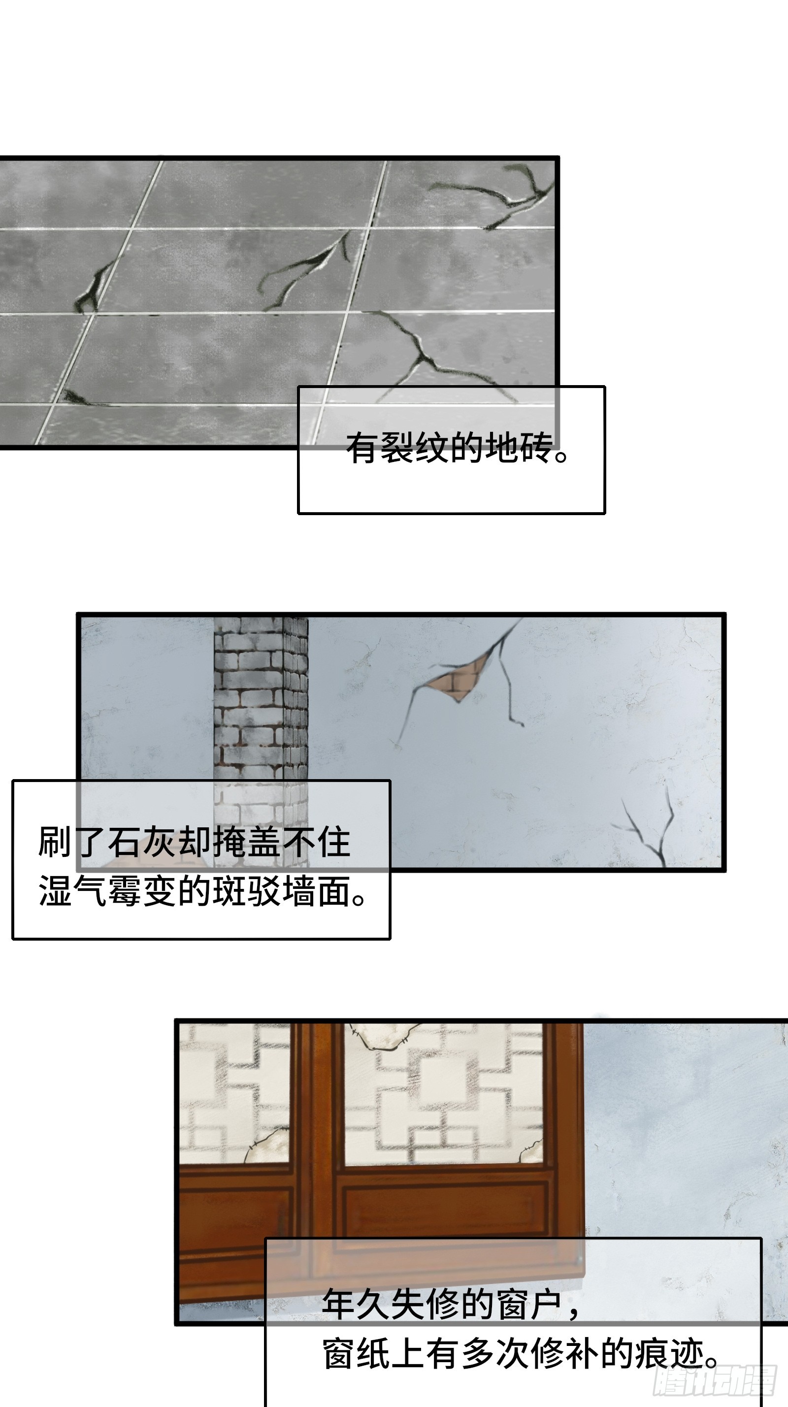 《大明诡案录》002话 抄家 第11页