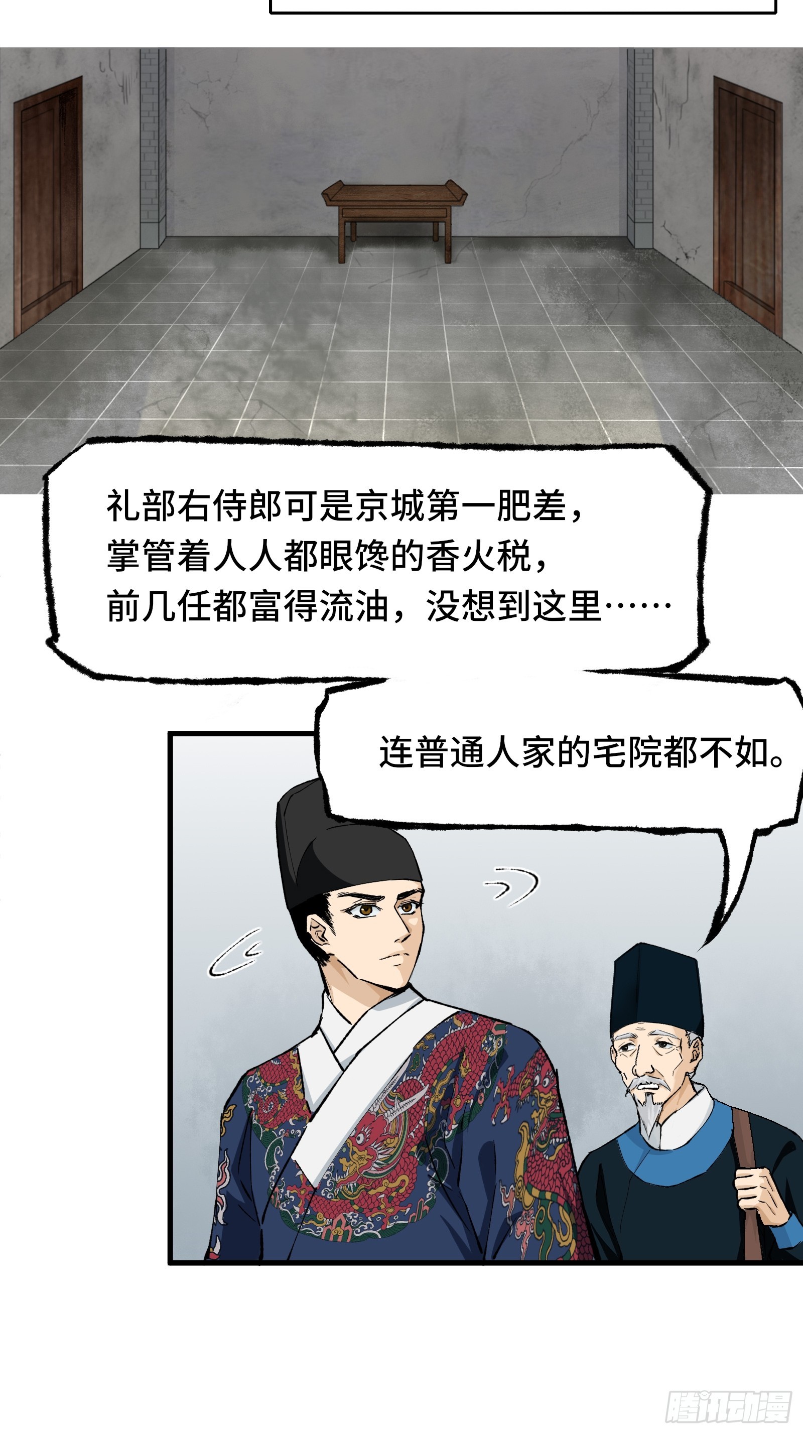 《大明诡案录》002话 抄家 第12页