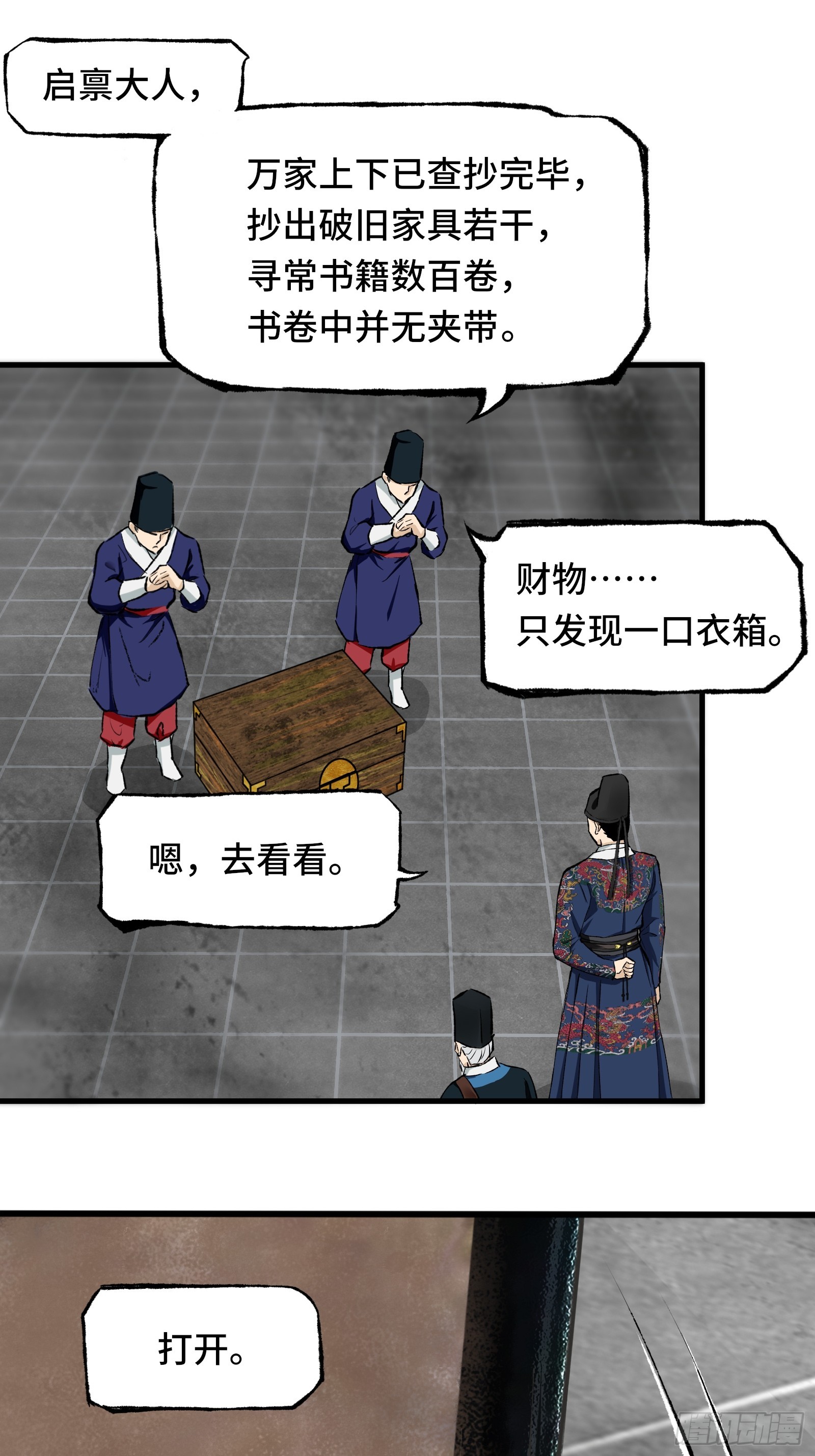 《大明诡案录》002话 抄家 第13页