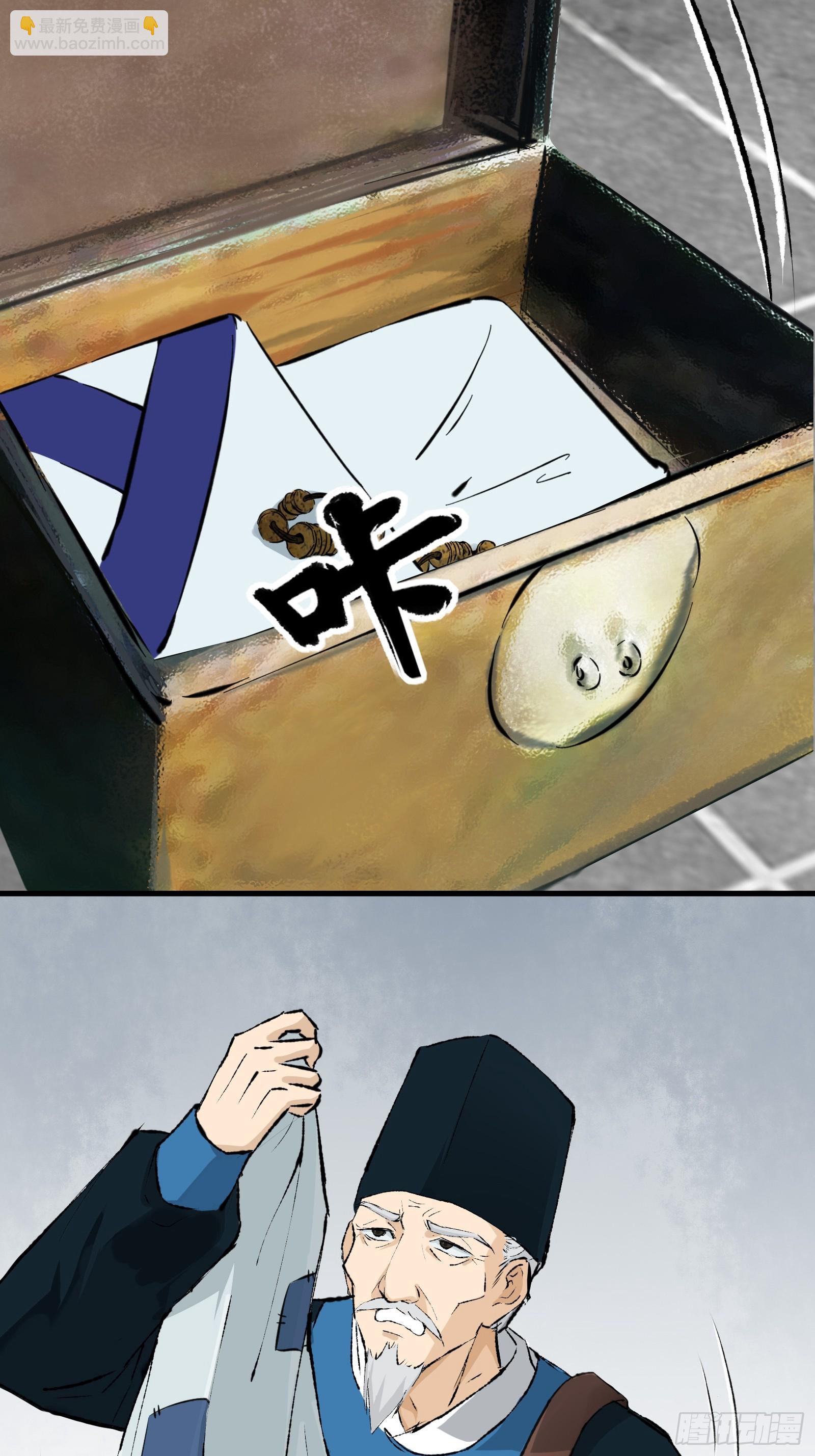 《大明诡案录》002话 抄家 第14页