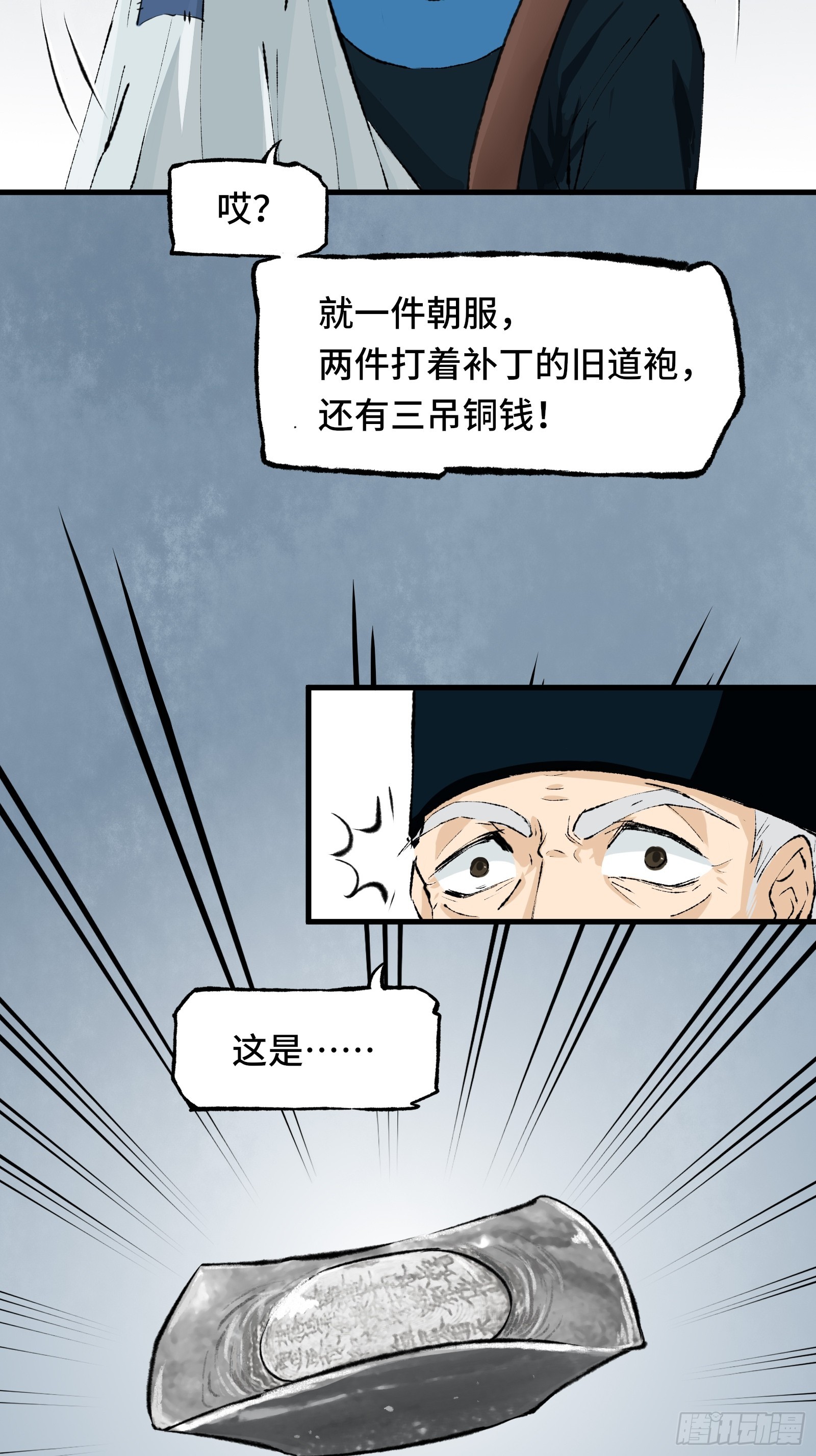 《大明诡案录》002话 抄家 第15页