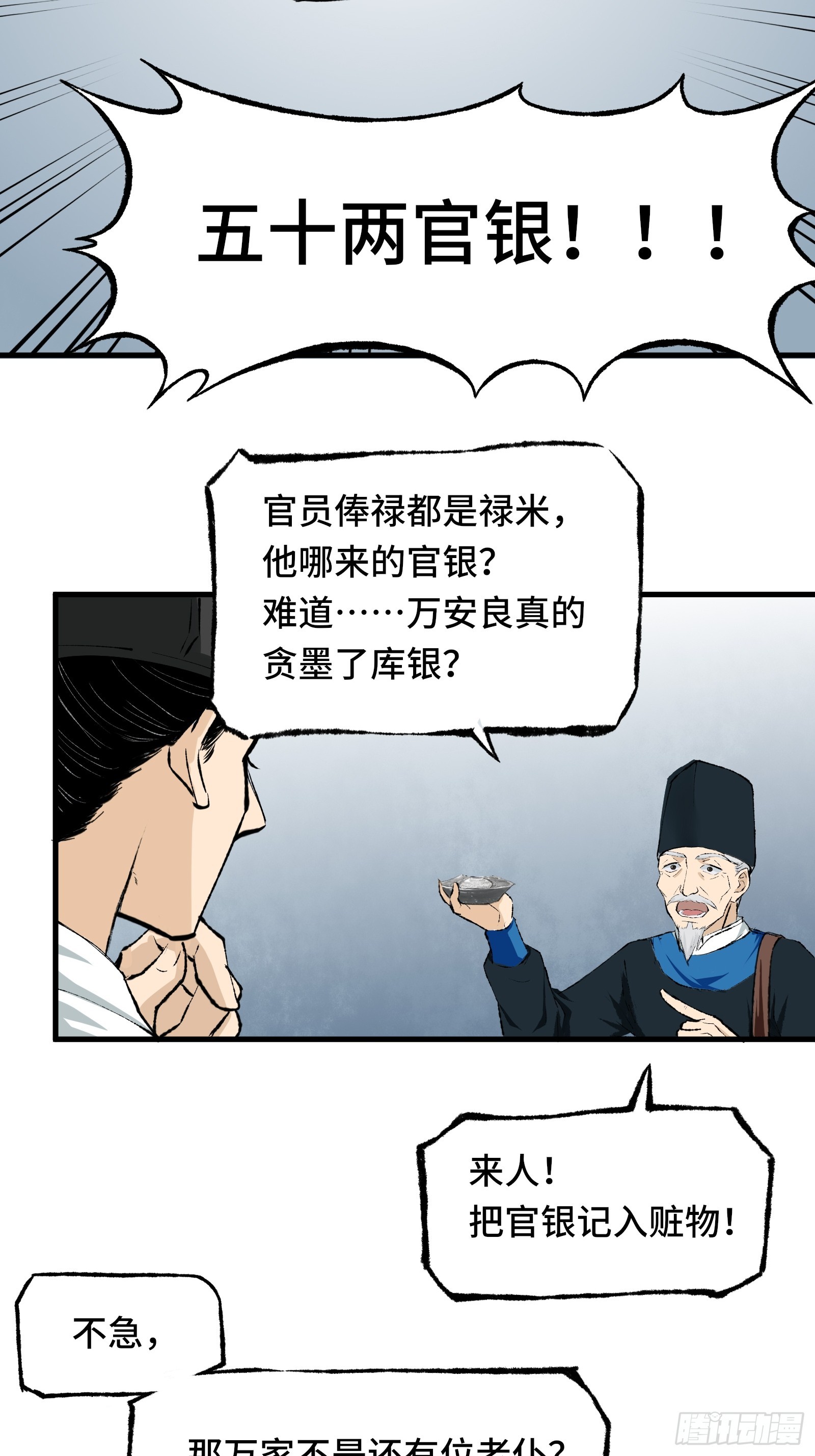 《大明诡案录》002话 抄家 第16页