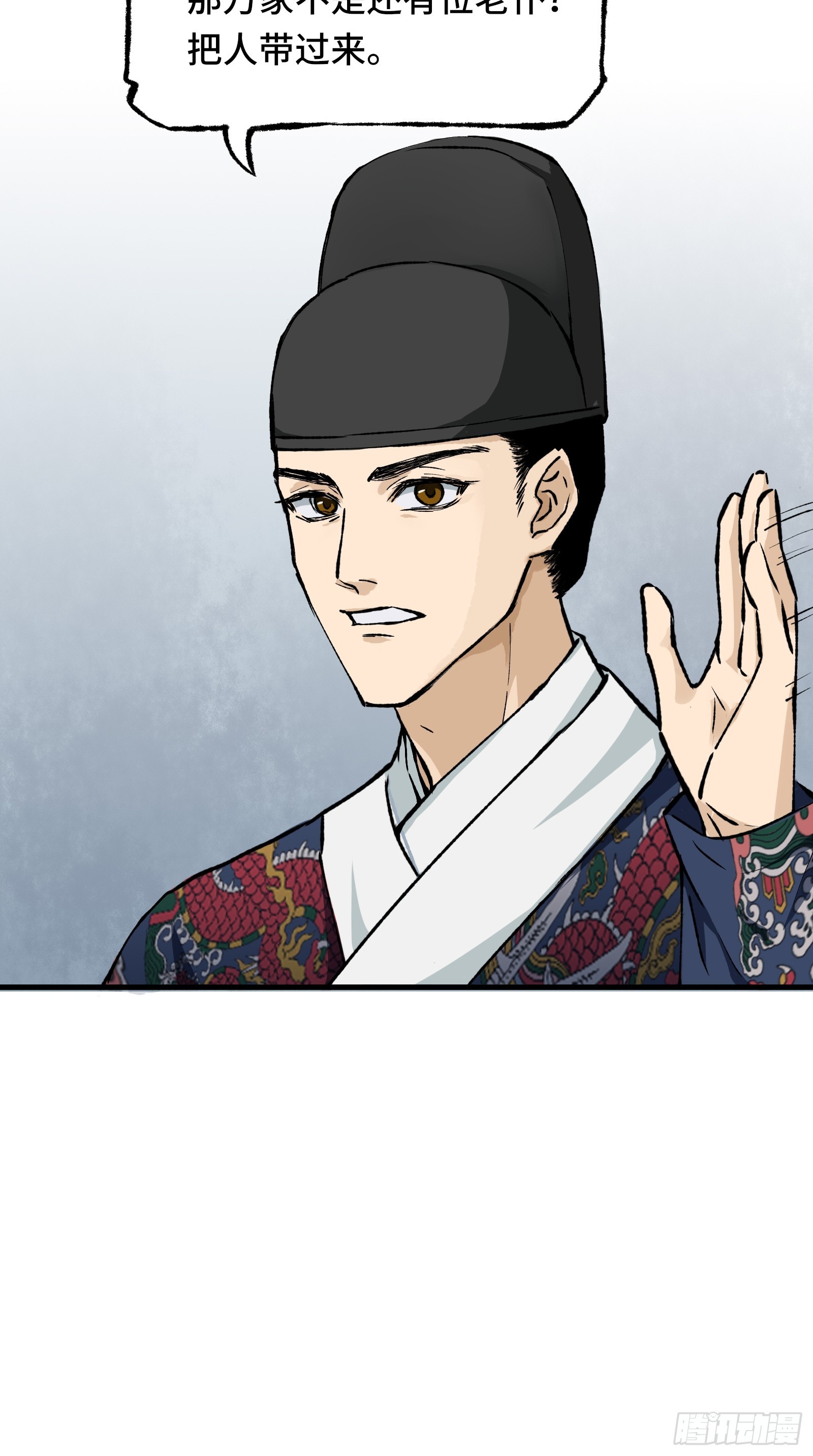 《大明诡案录》002话 抄家 第17页