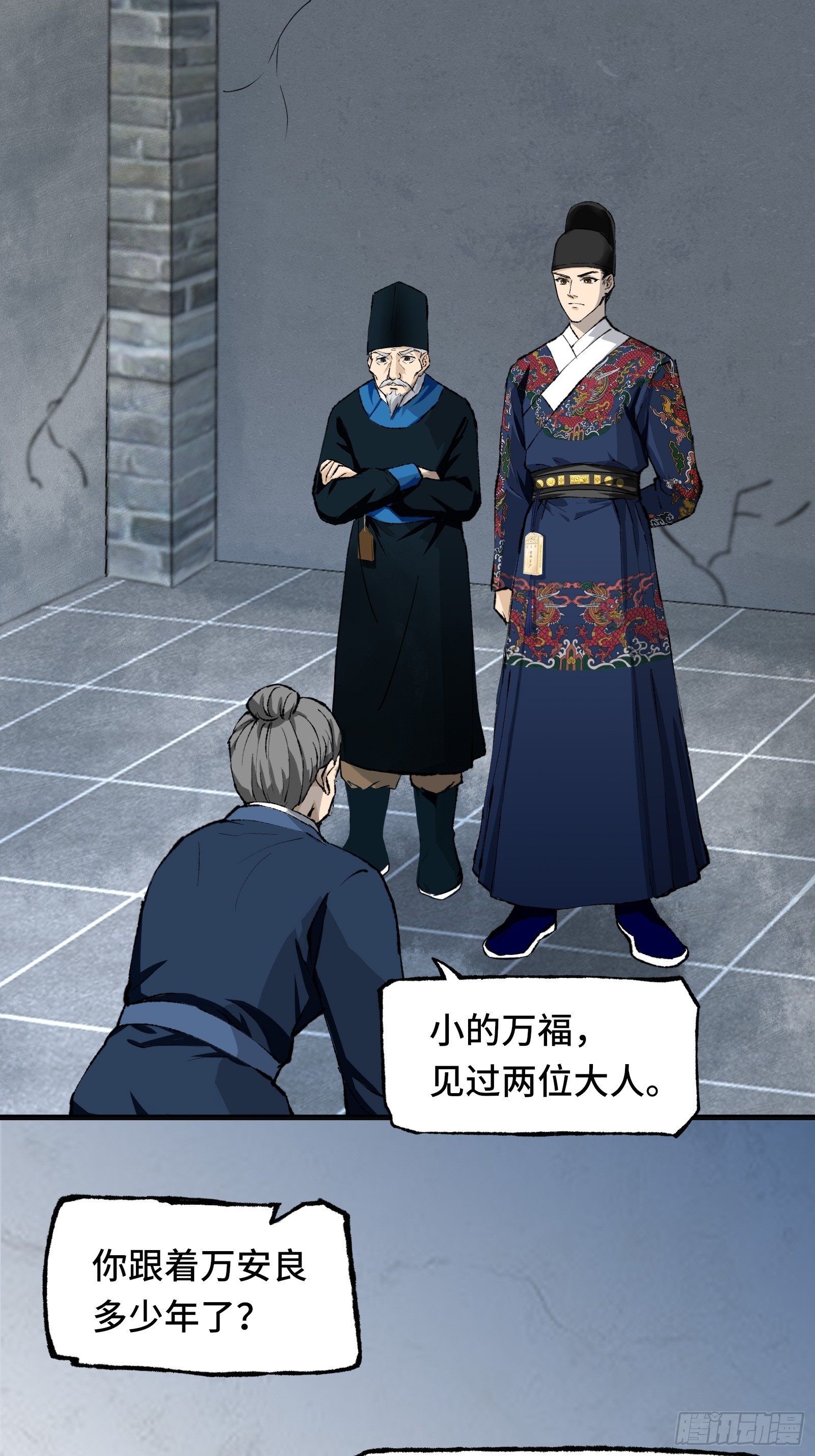 《大明诡案录》002话 抄家 第18页