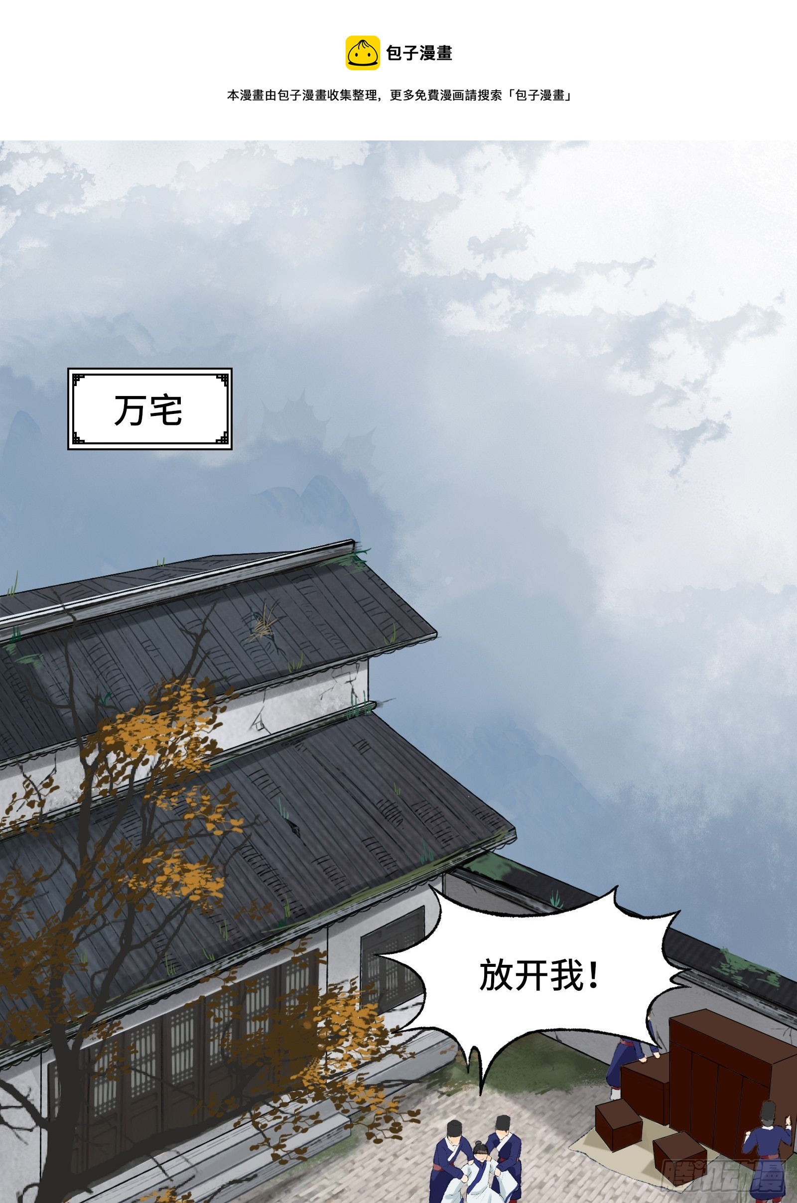 《大明诡案录》002话 抄家 第1页
