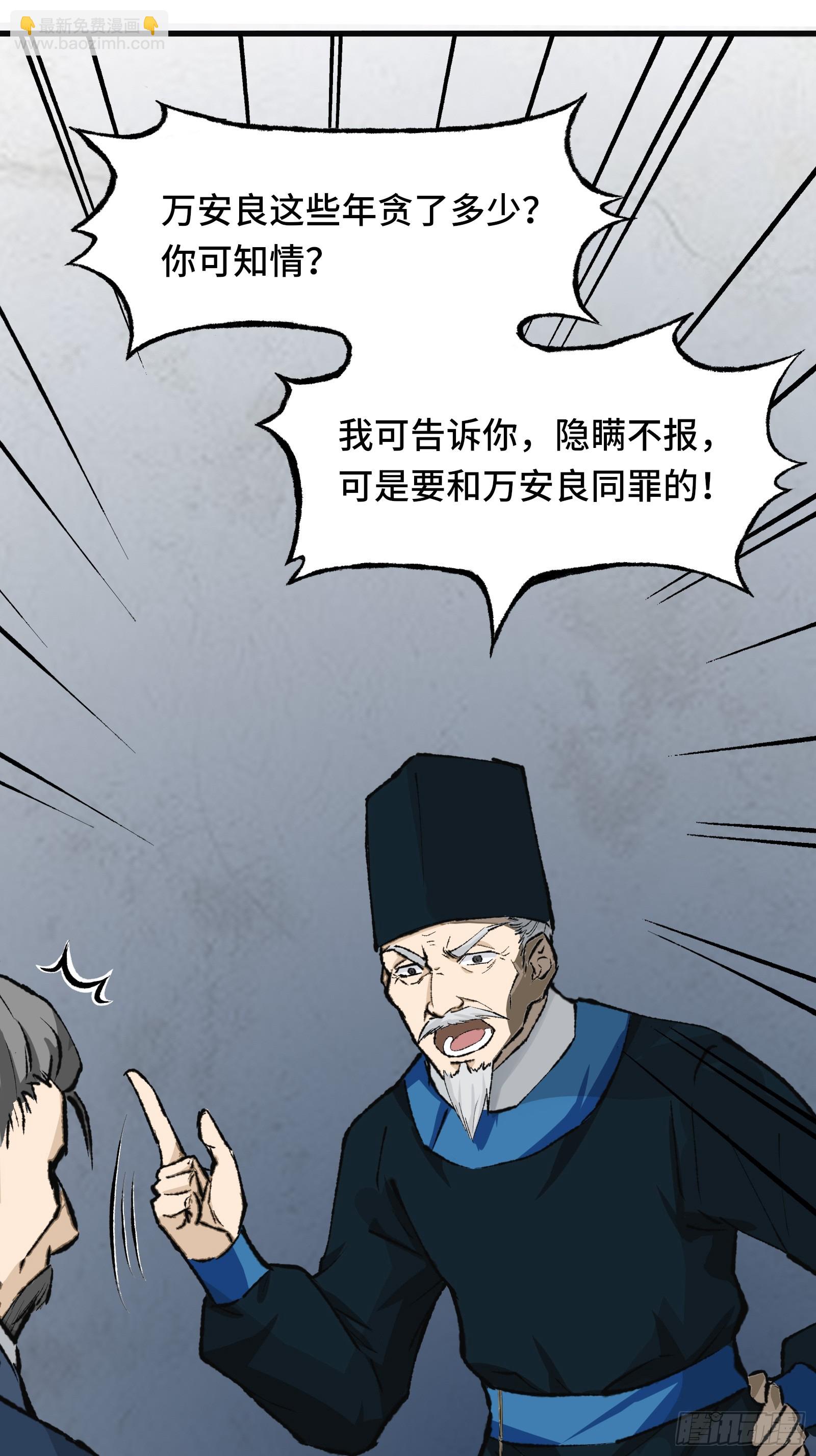 《大明诡案录》002话 抄家 第20页