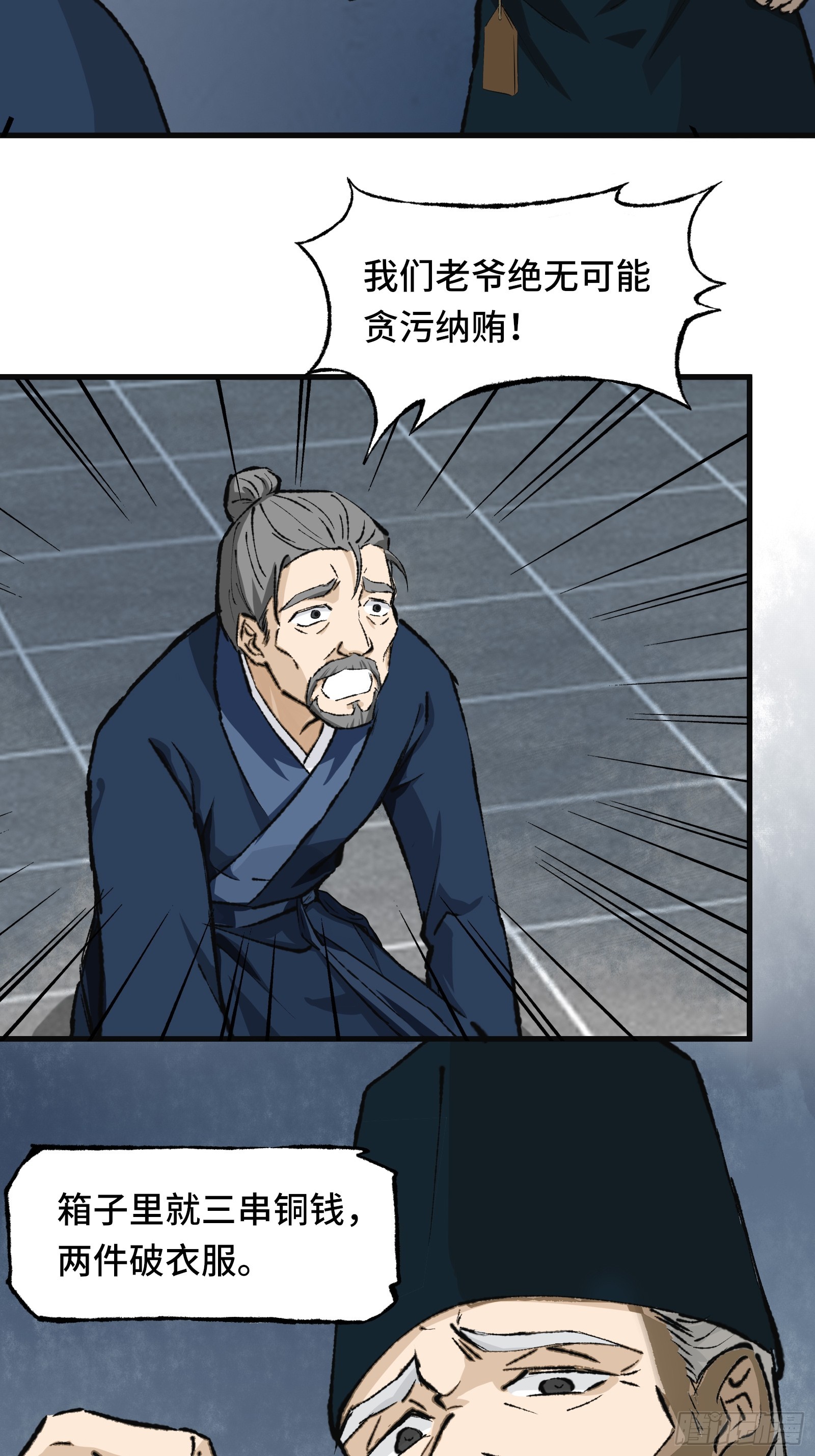 《大明诡案录》002话 抄家 第21页