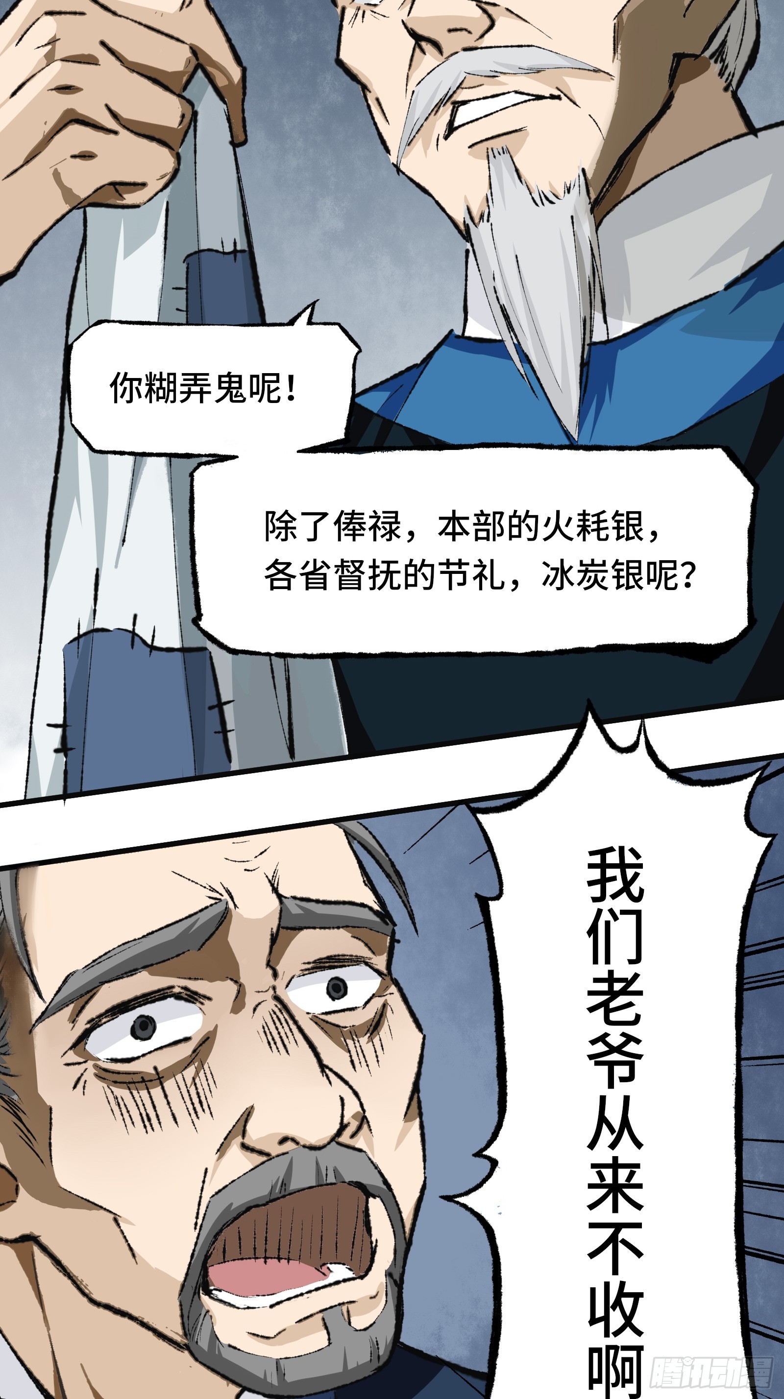 《大明诡案录》002话 抄家 第22页