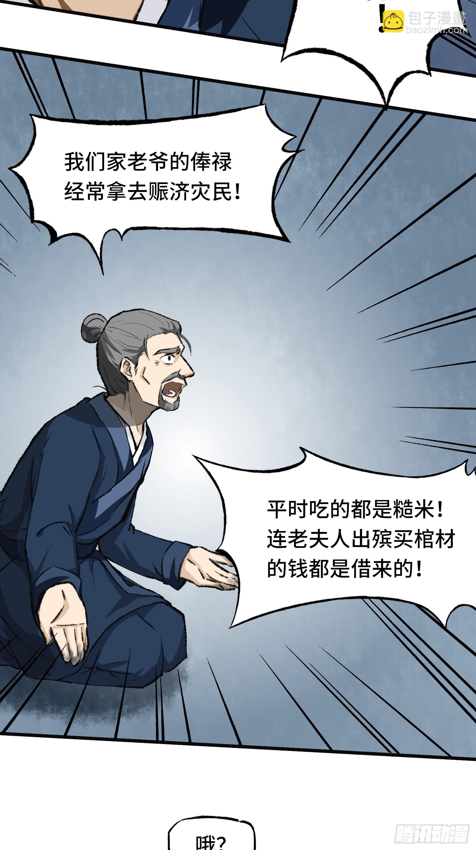 《大明诡案录》002话 抄家 第23页