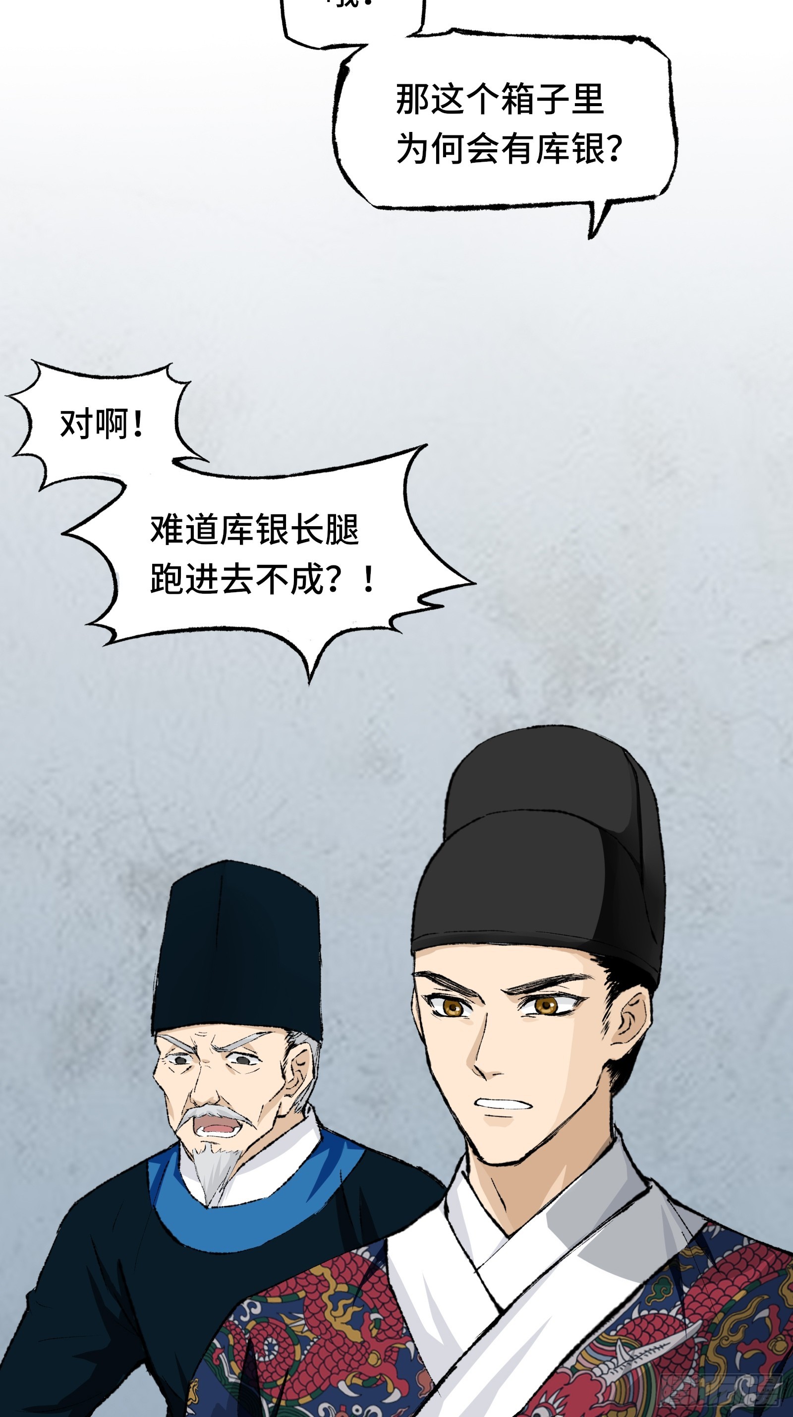 《大明诡案录》002话 抄家 第24页