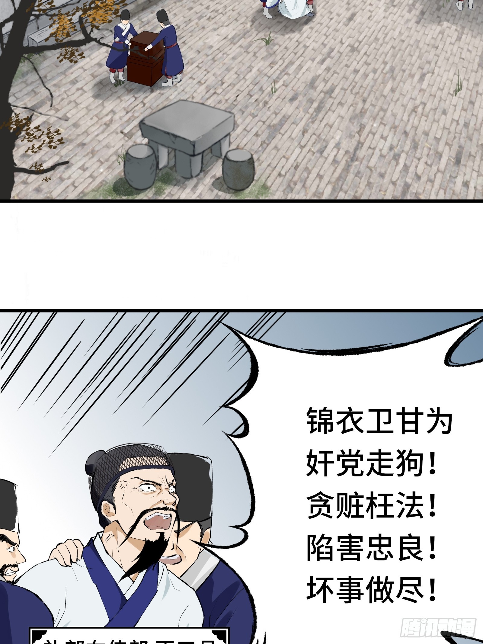 《大明诡案录》002话 抄家 第2页