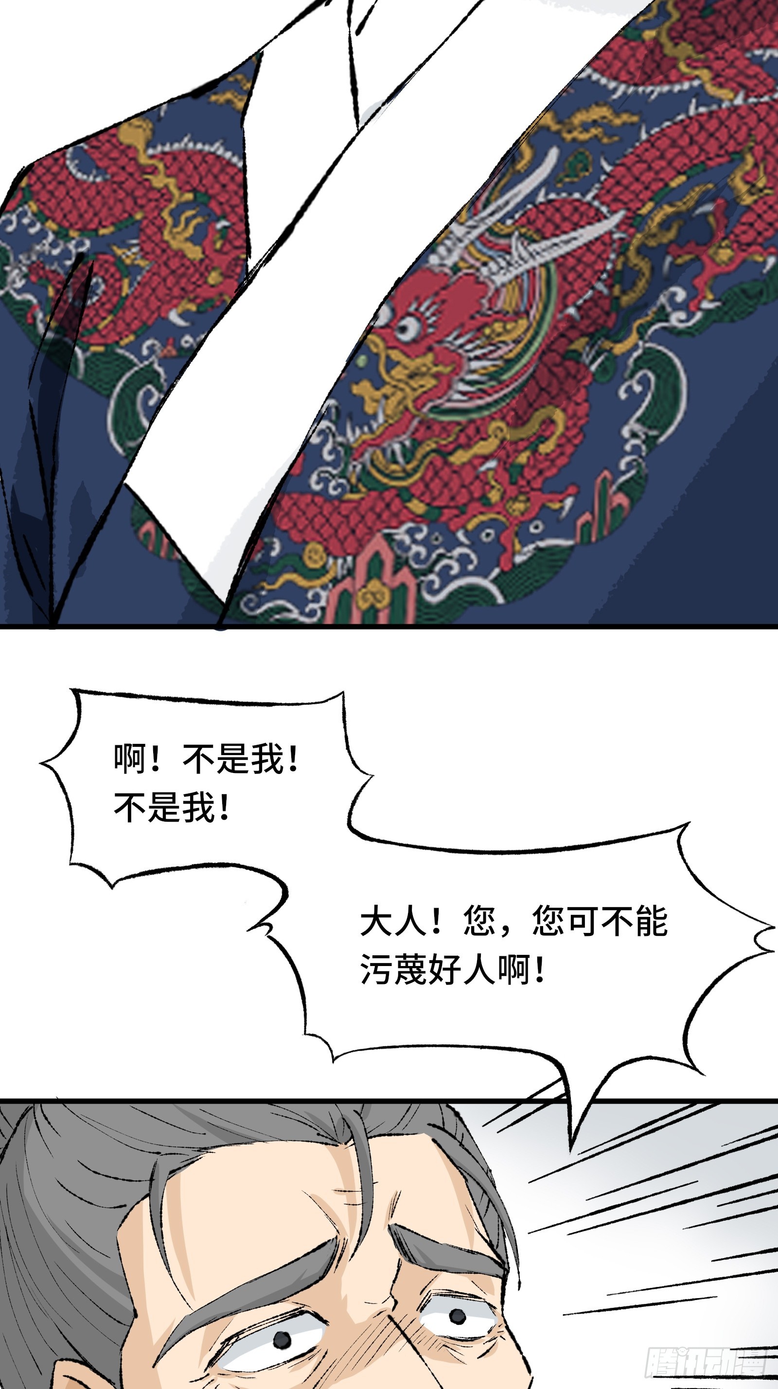 《大明诡案录》002话 抄家 第30页