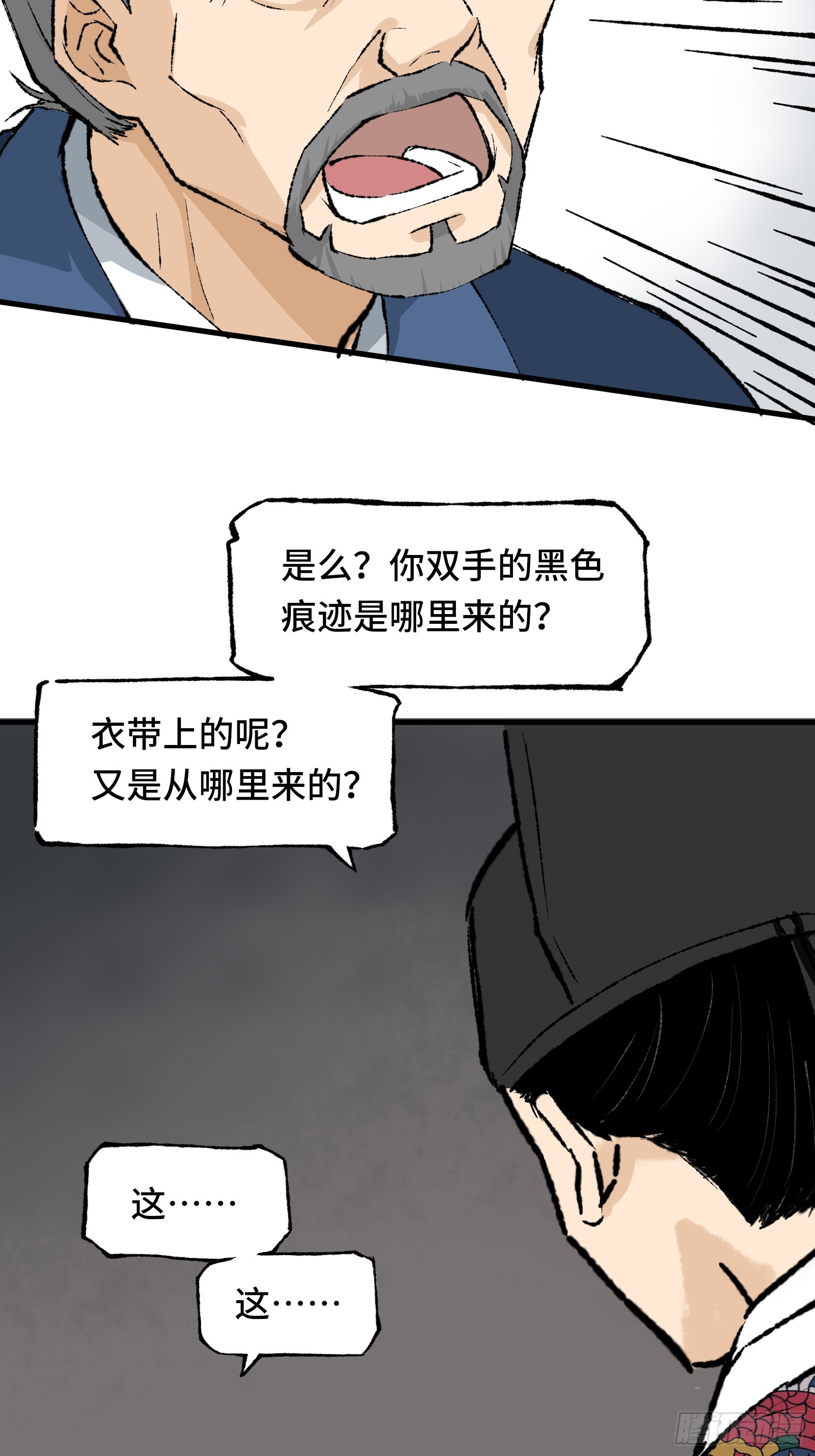 《大明诡案录》002话 抄家 第31页