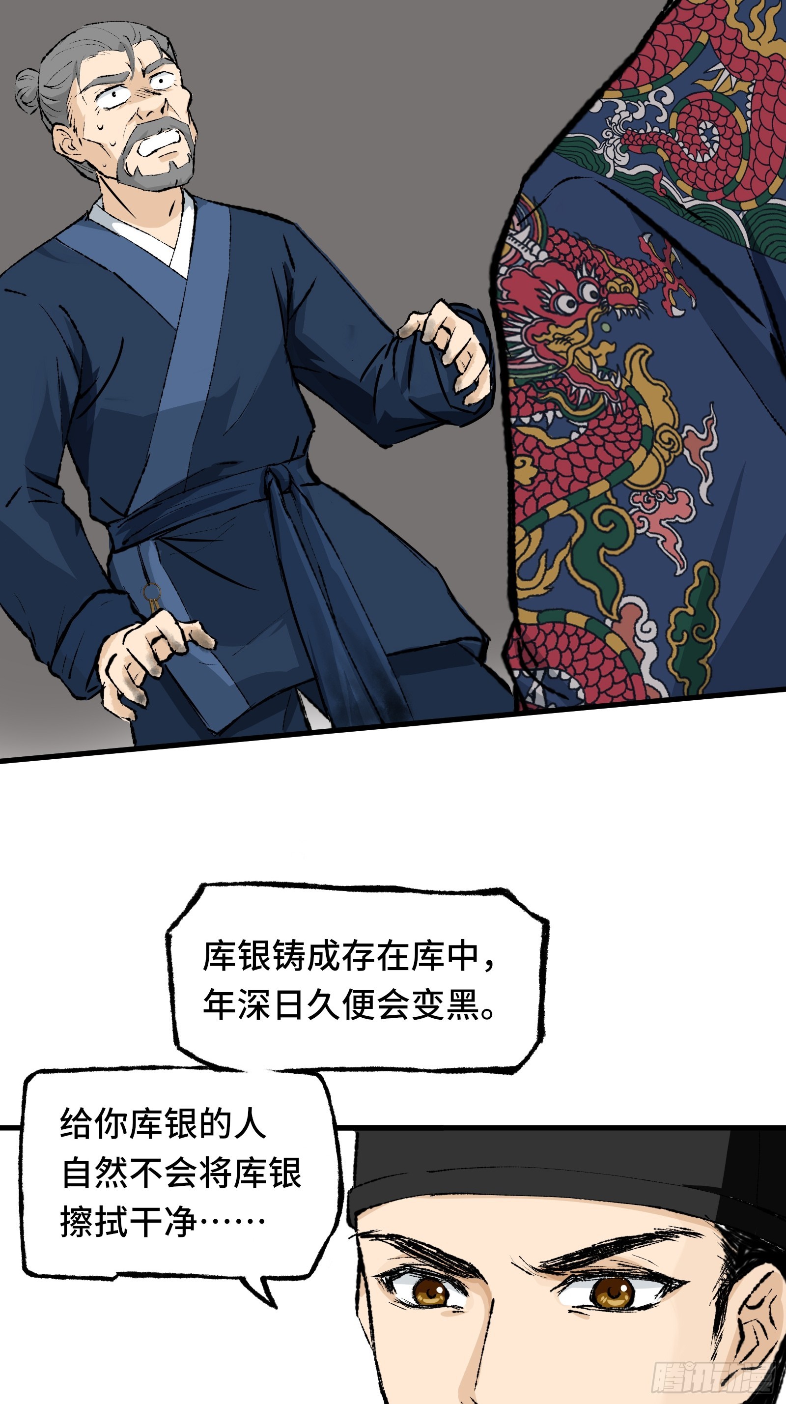 《大明诡案录》002话 抄家 第32页