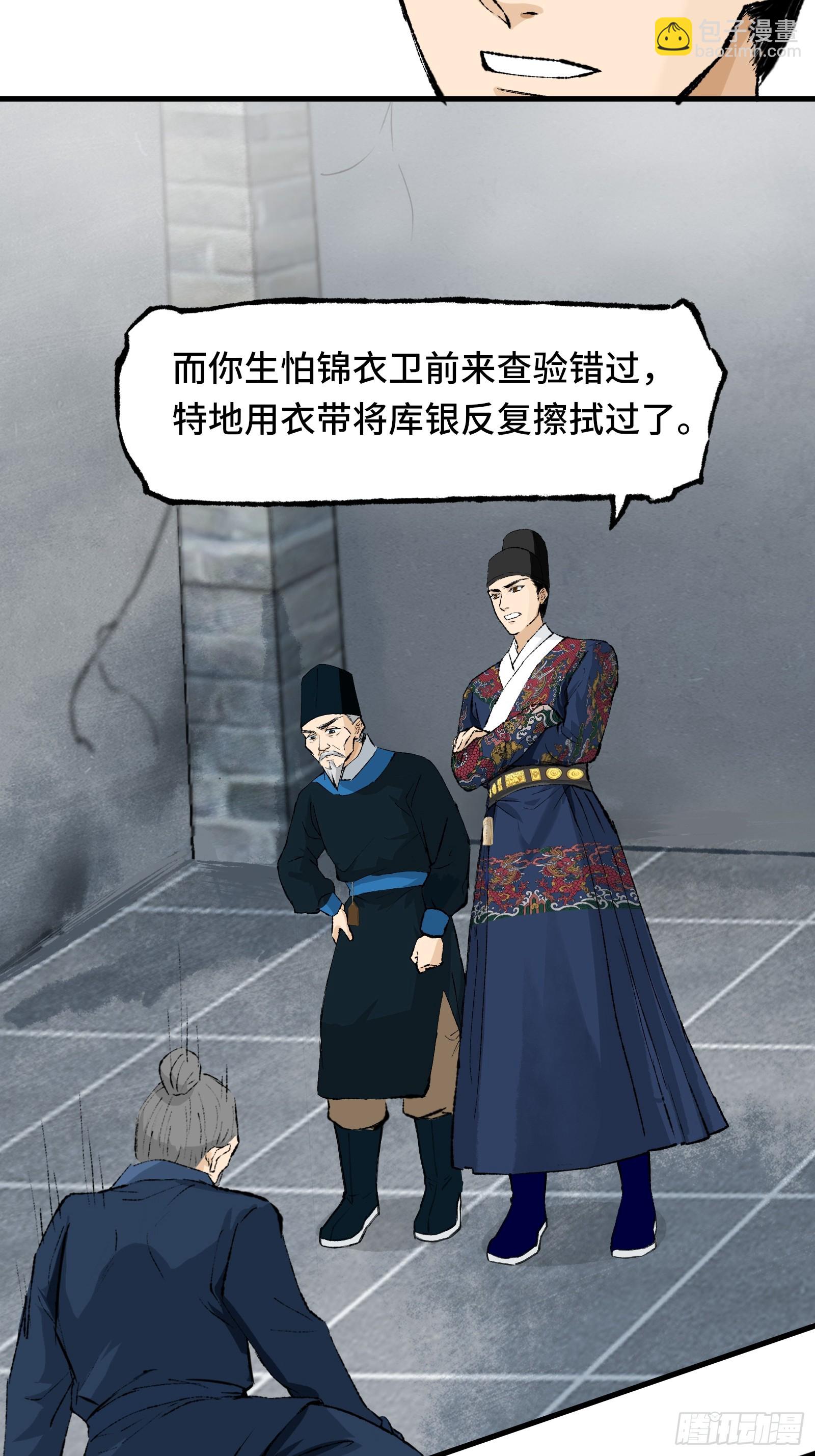 《大明诡案录》002话 抄家 第33页