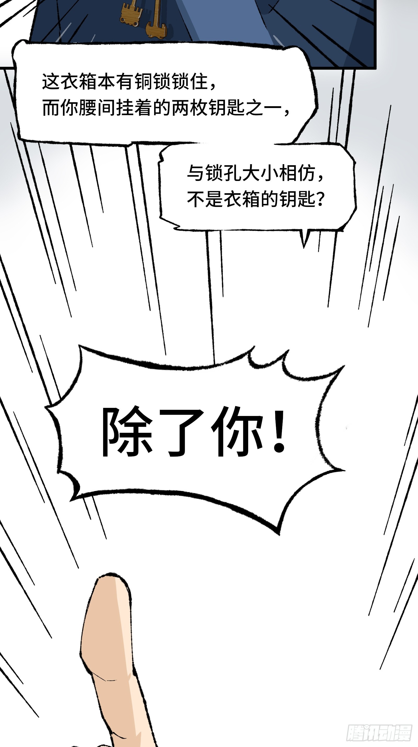 《大明诡案录》002话 抄家 第35页
