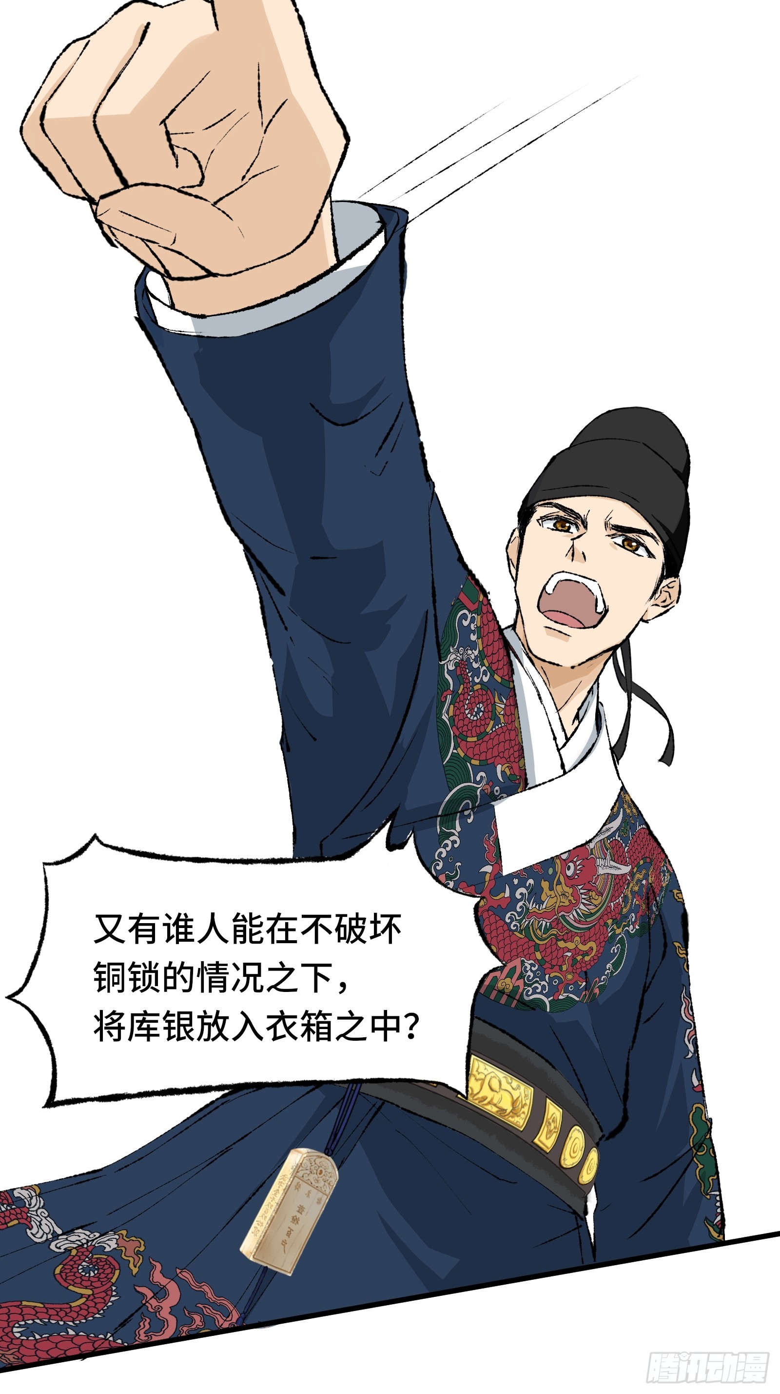 《大明诡案录》002话 抄家 第36页