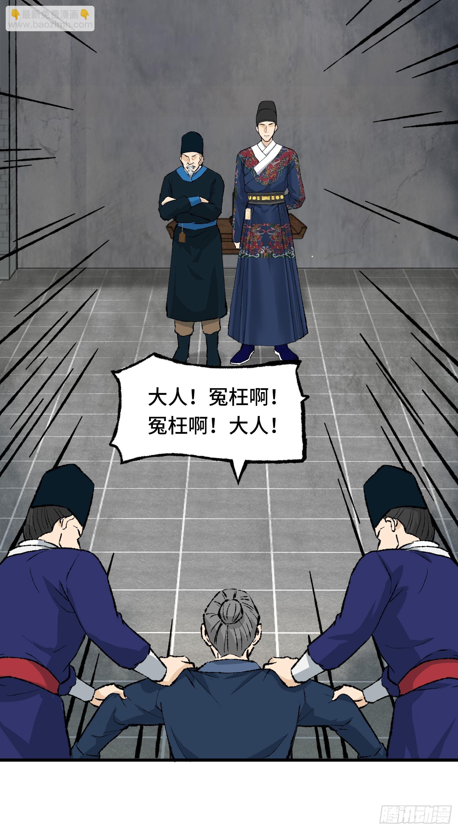 《大明诡案录》002话 抄家 第38页