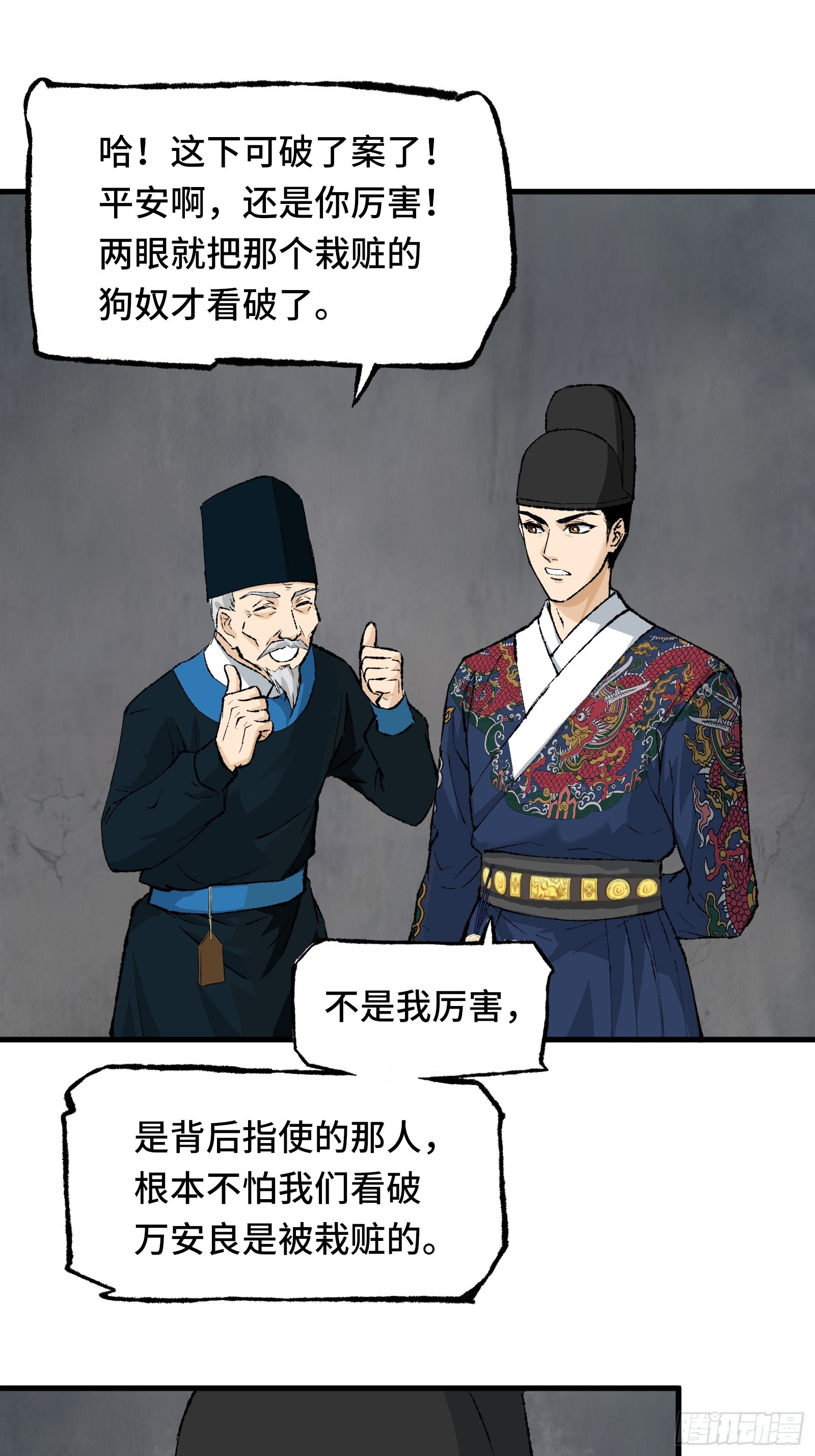 《大明诡案录》002话 抄家 第39页