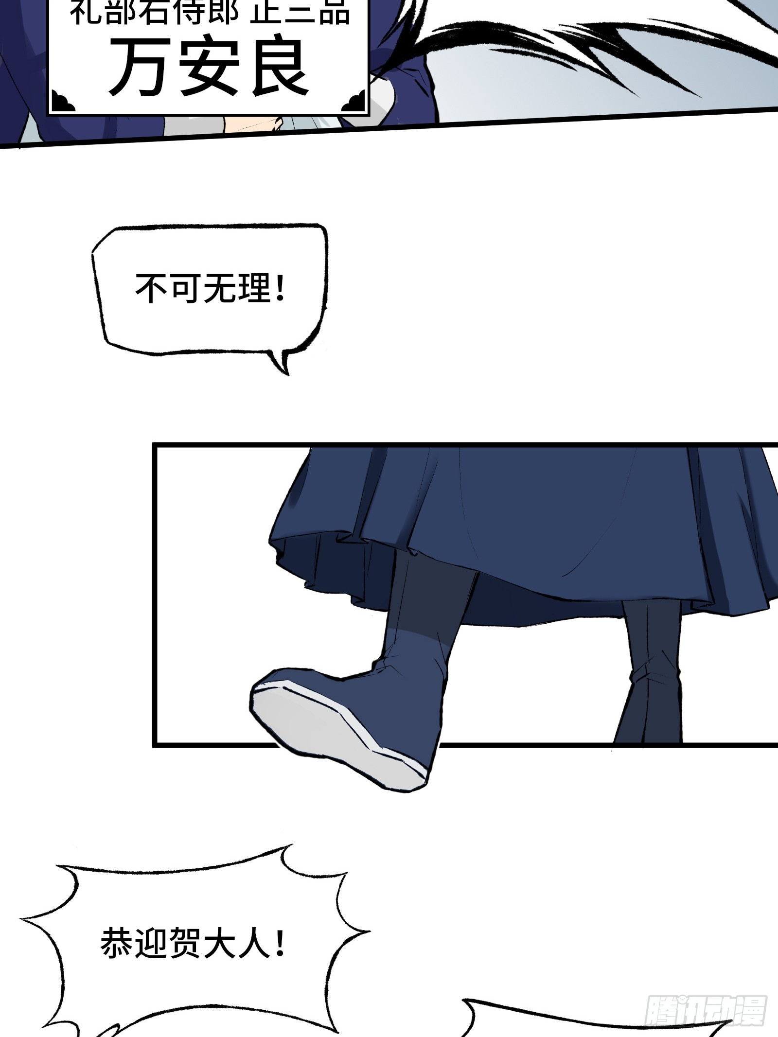 《大明诡案录》002话 抄家 第3页