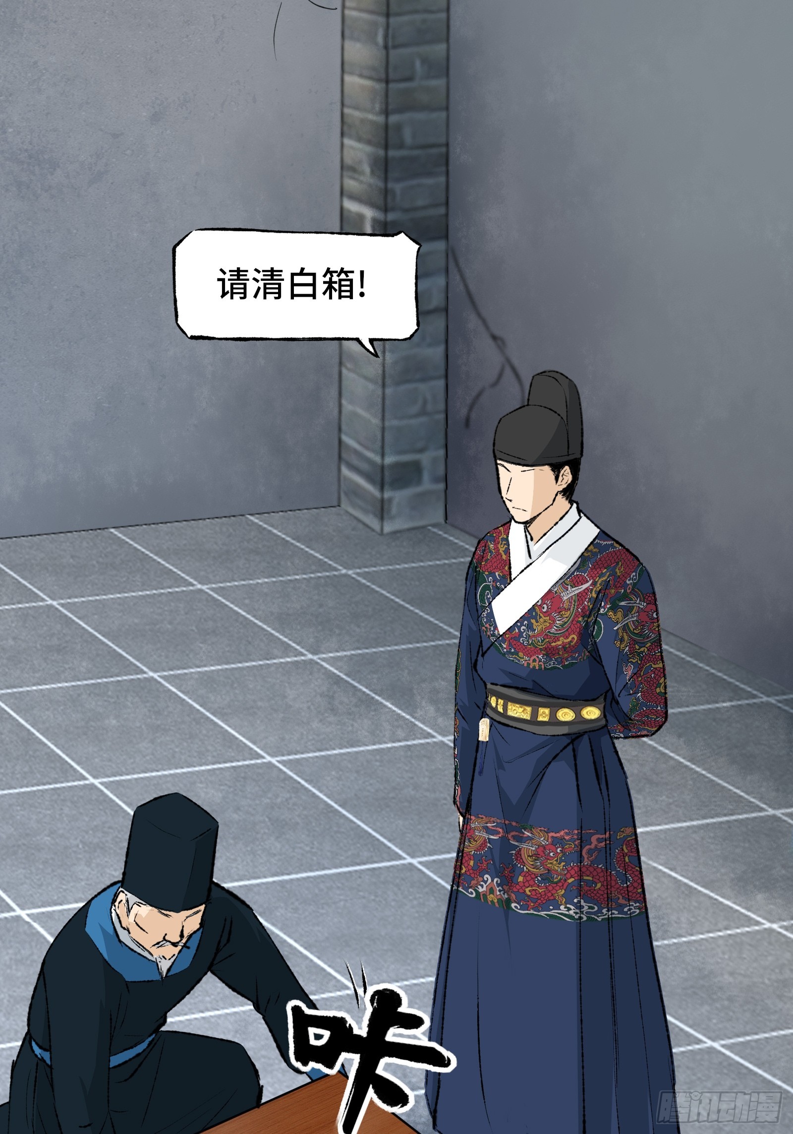 《大明诡案录》002话 抄家 第41页