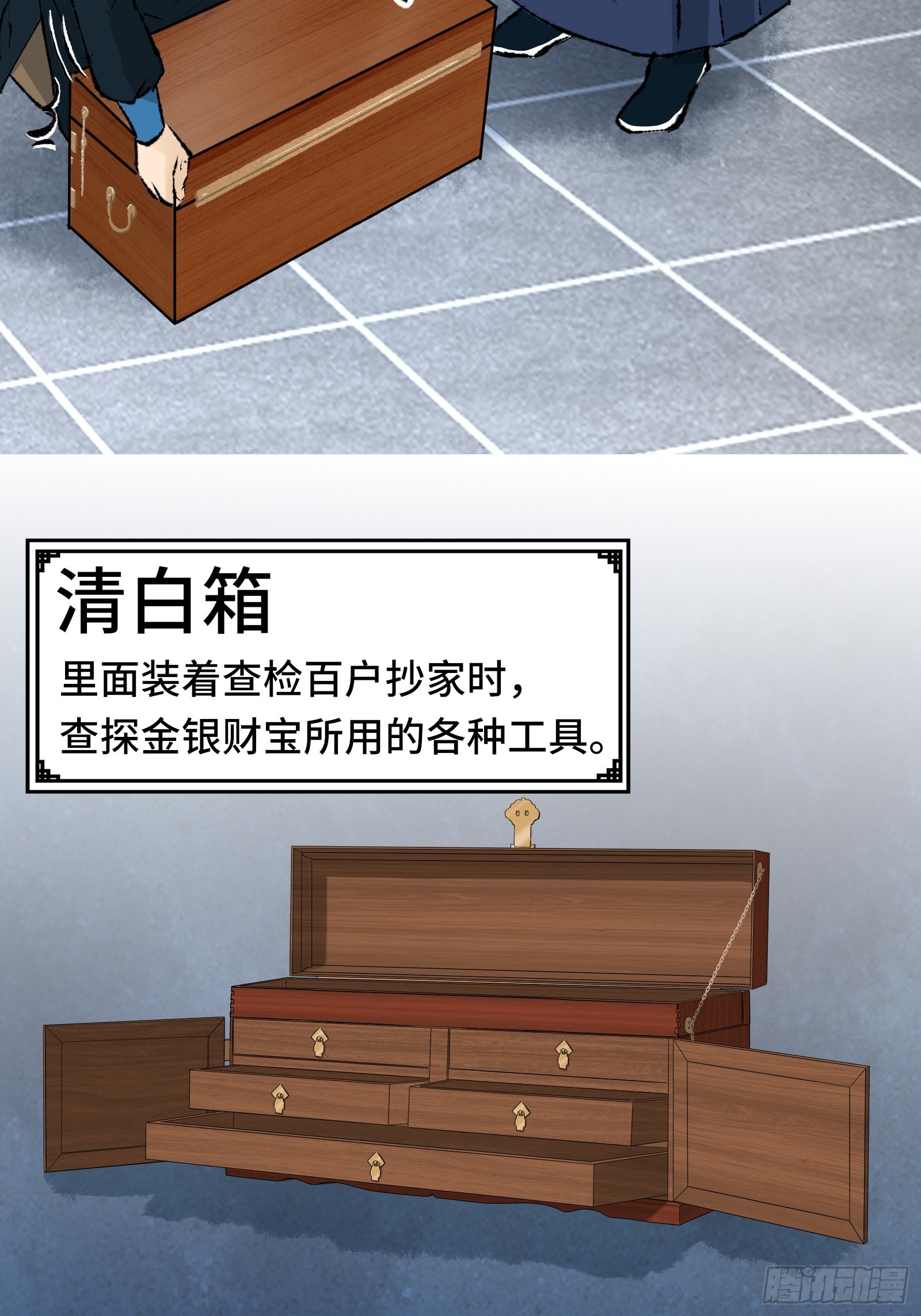 《大明诡案录》002话 抄家 第42页