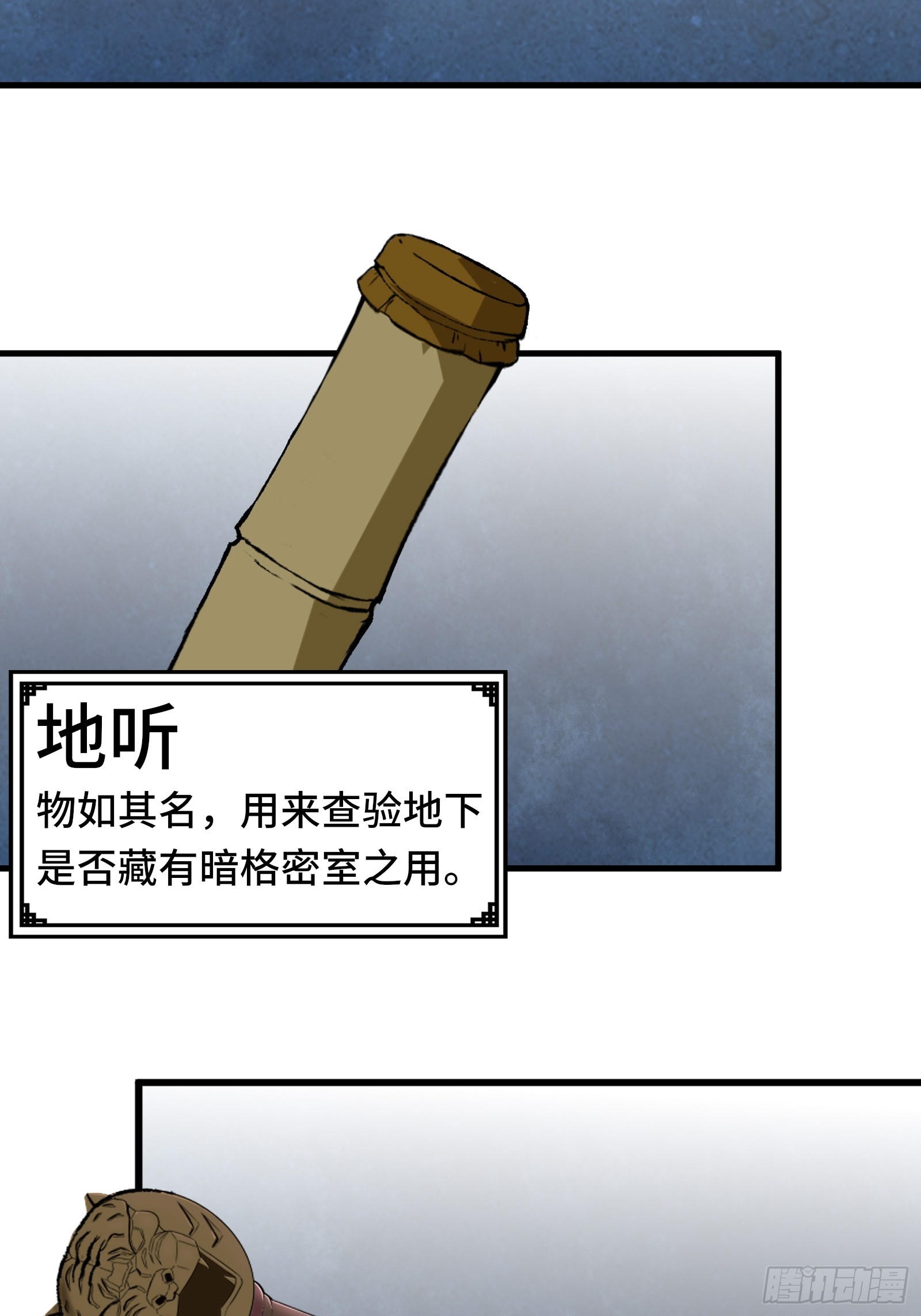 《大明诡案录》002话 抄家 第43页