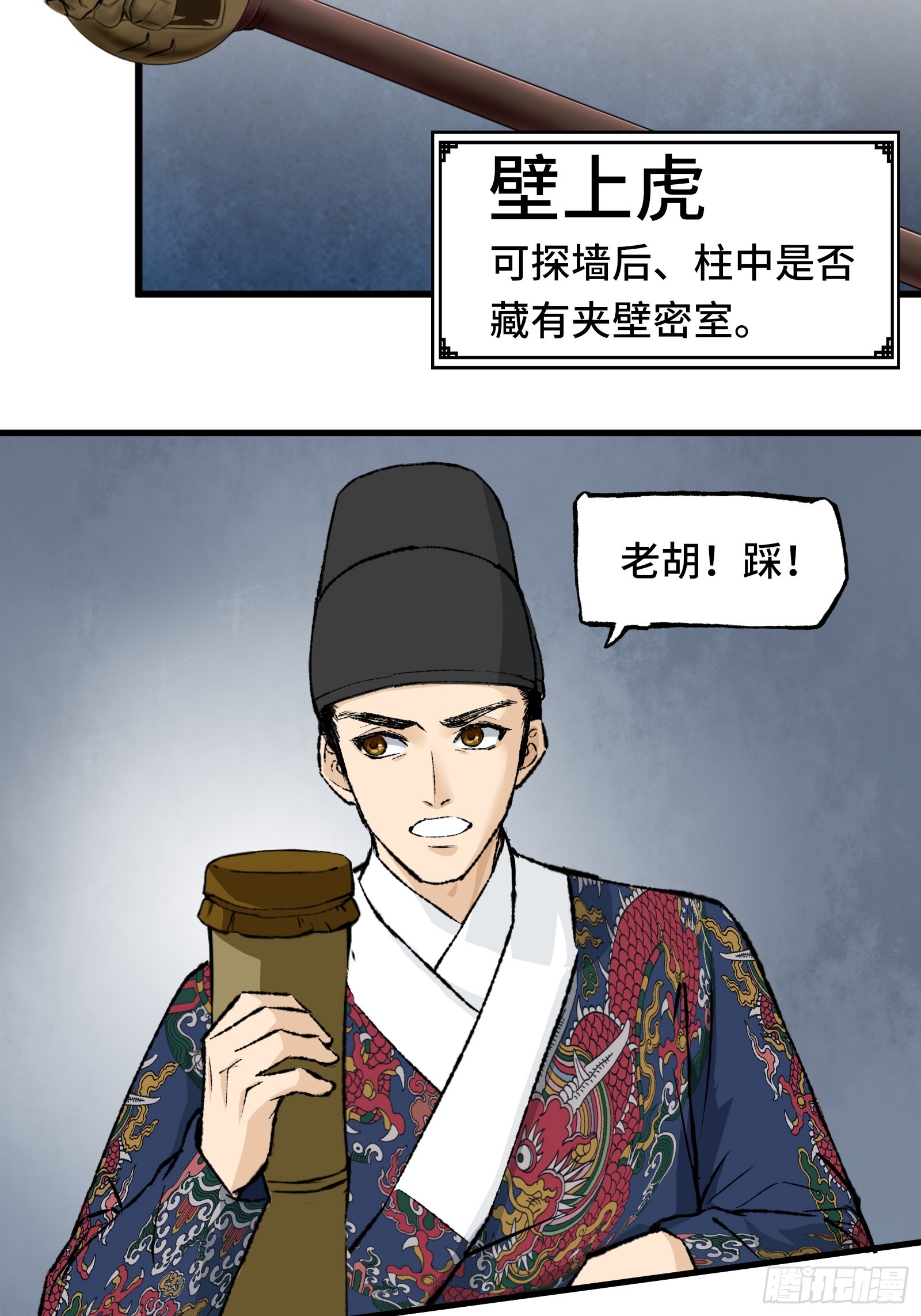 《大明诡案录》002话 抄家 第44页