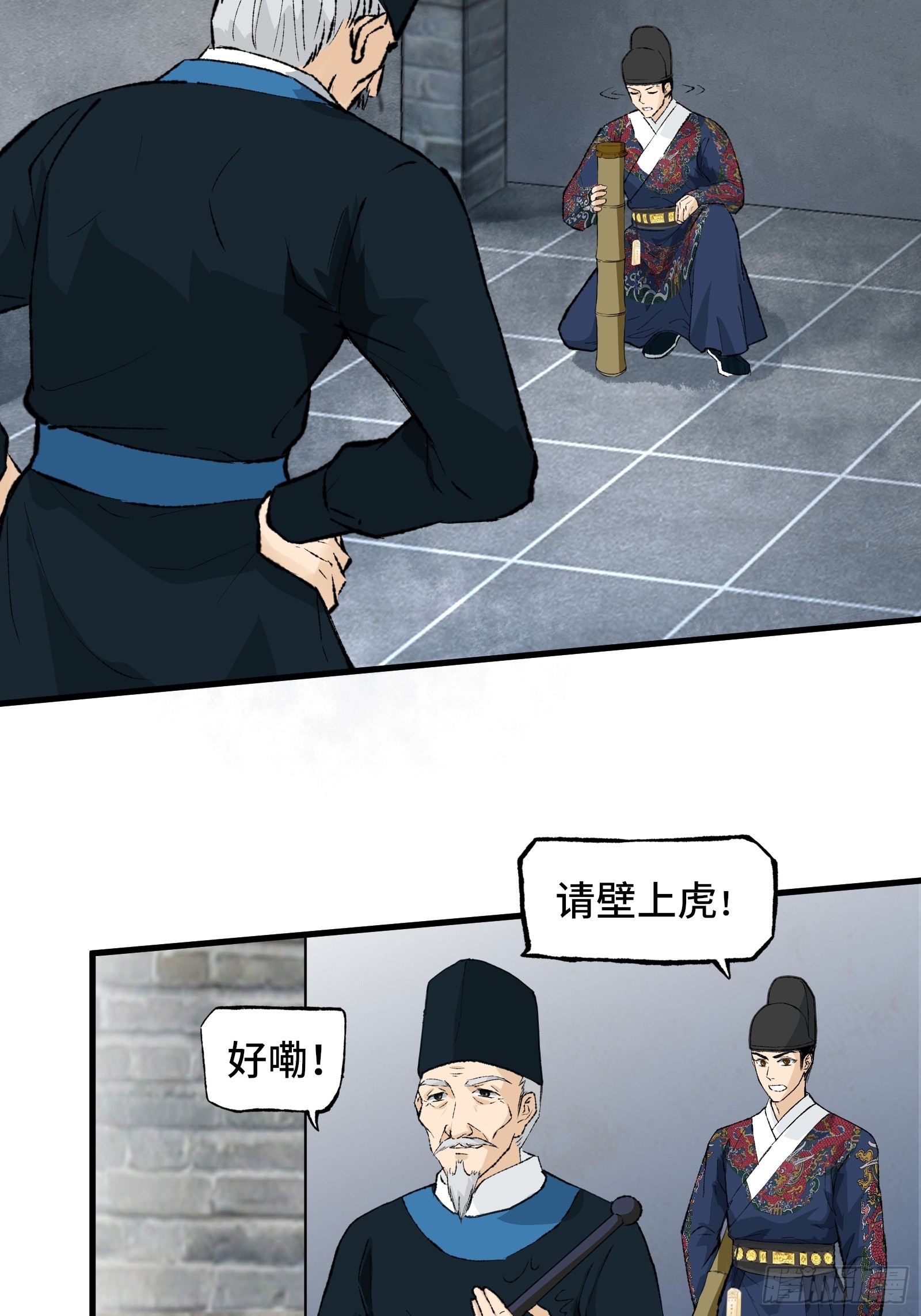 《大明诡案录》002话 抄家 第49页