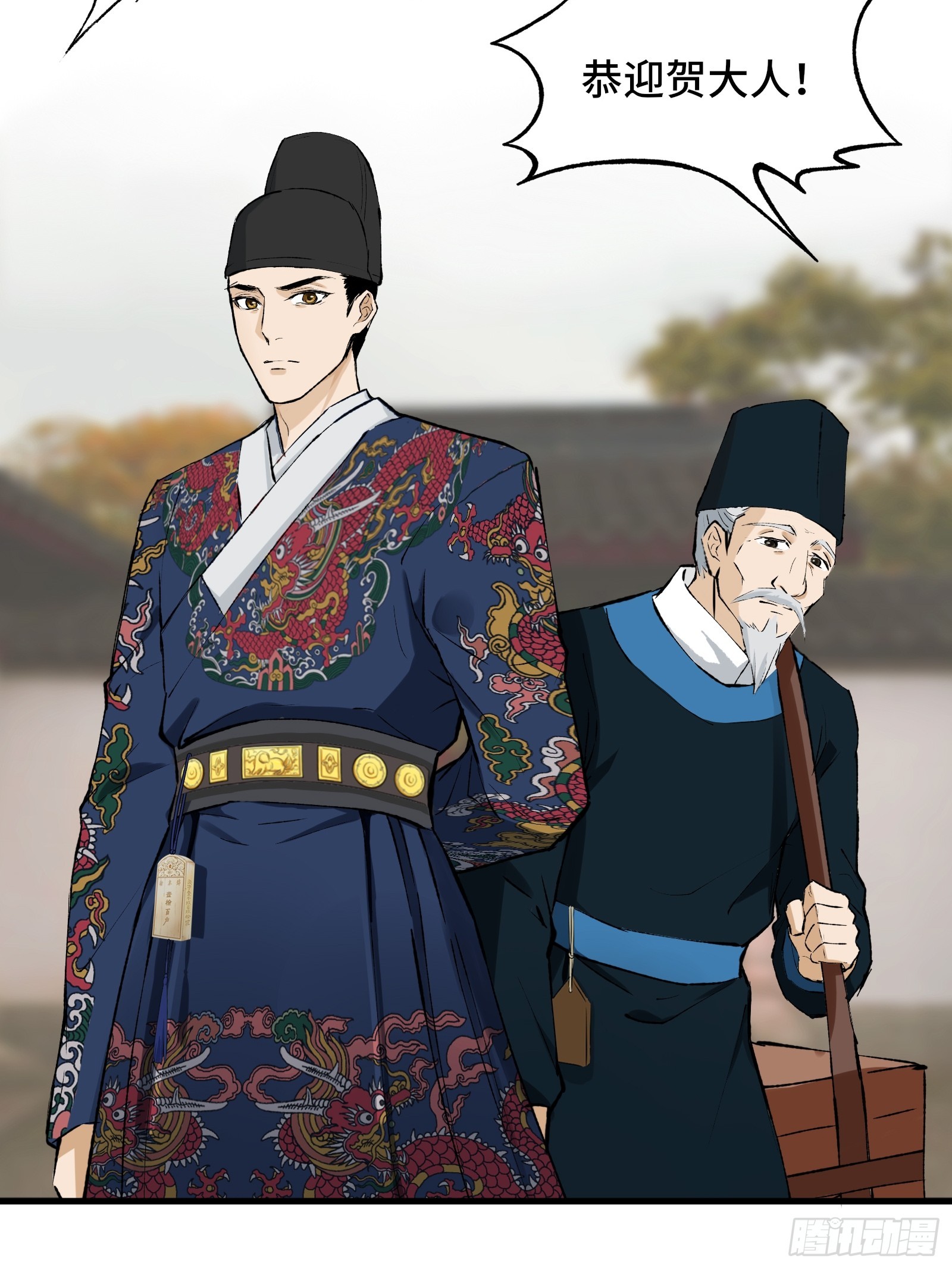 《大明诡案录》002话 抄家 第4页