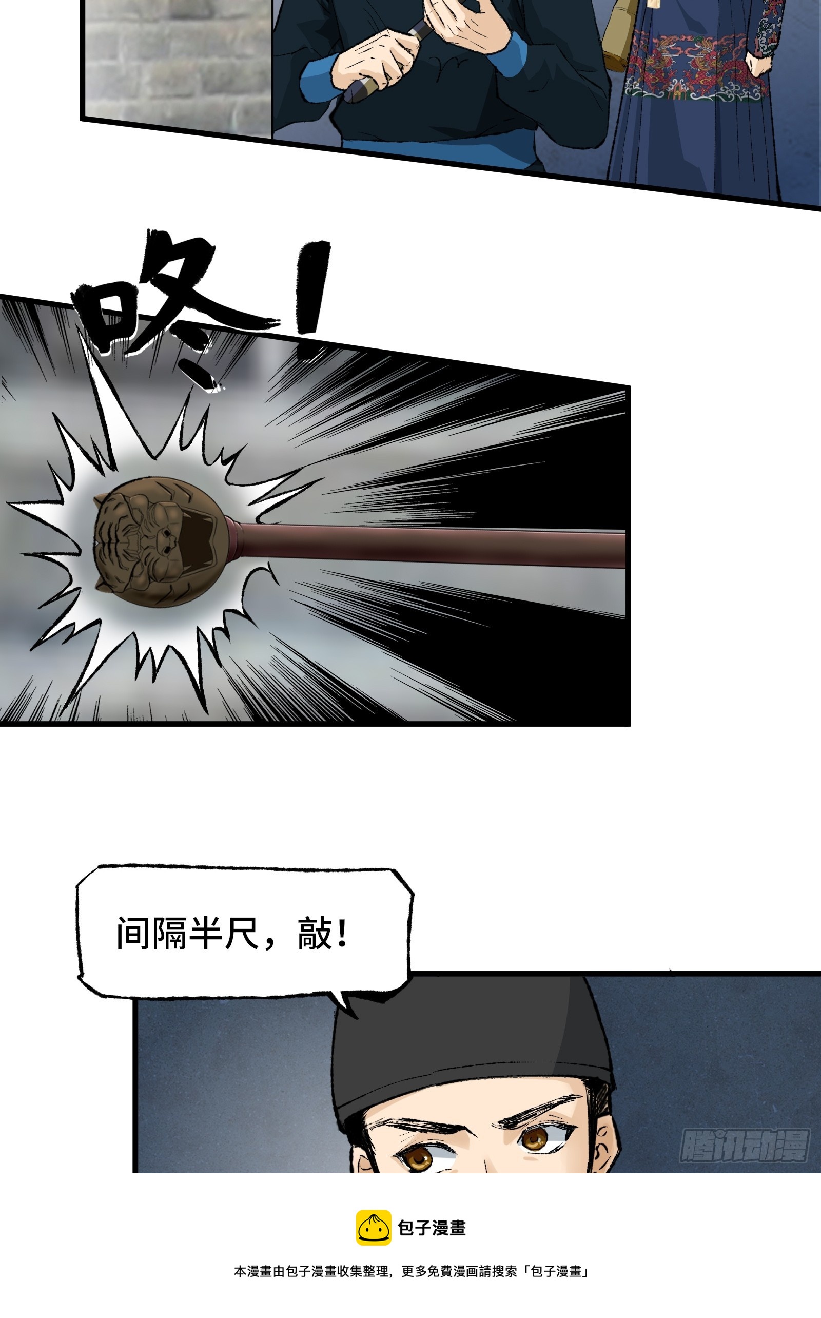 《大明诡案录》002话 抄家 第50页