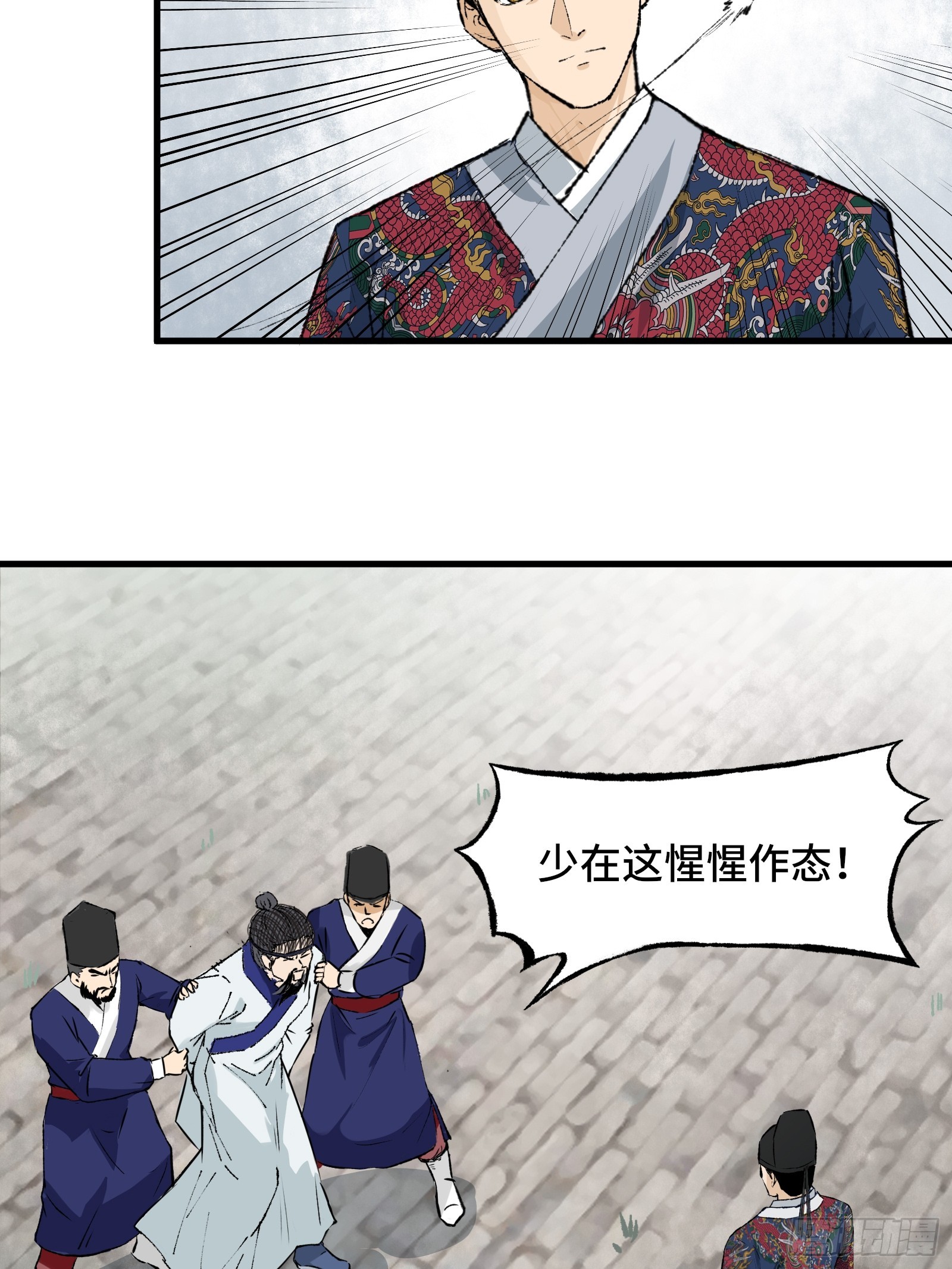 《大明诡案录》002话 抄家 第6页
