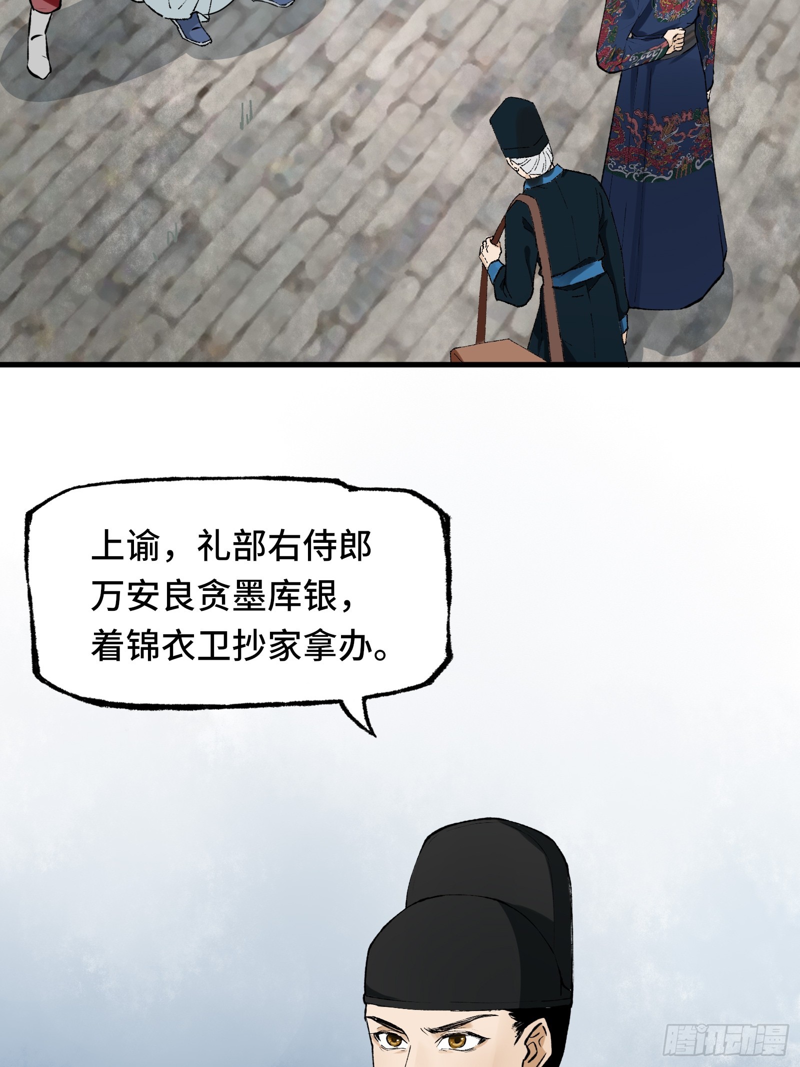 《大明诡案录》002话 抄家 第7页
