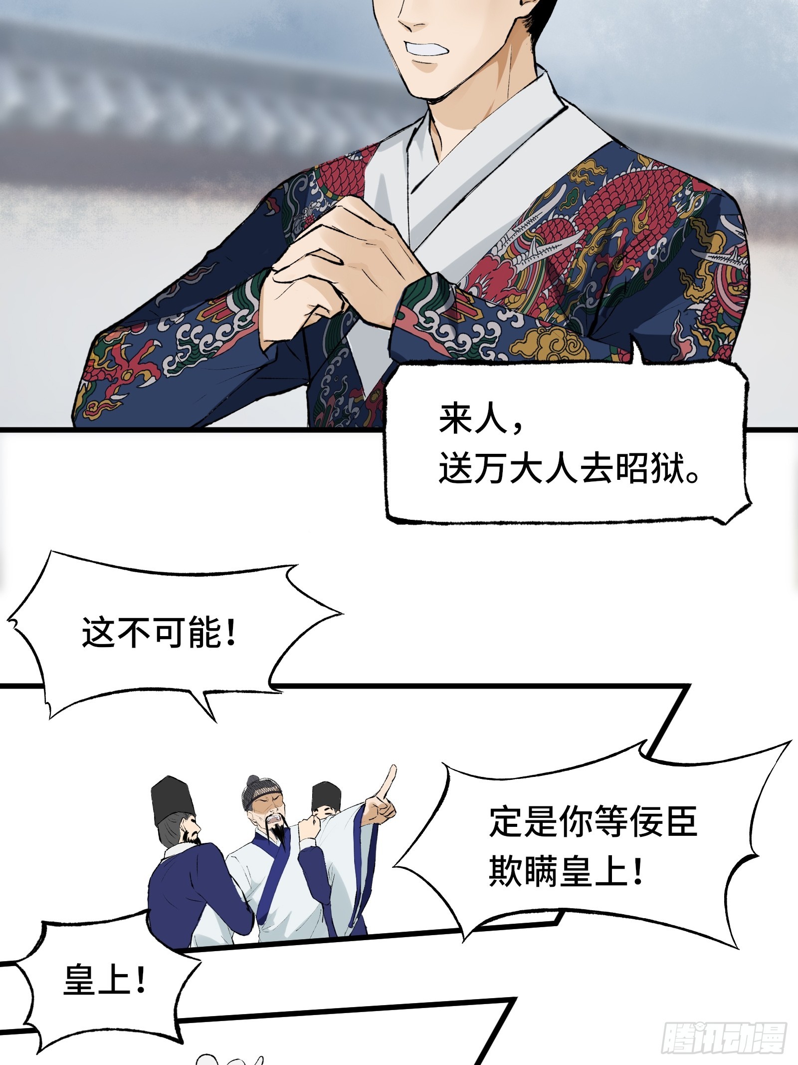 《大明诡案录》002话 抄家 第8页