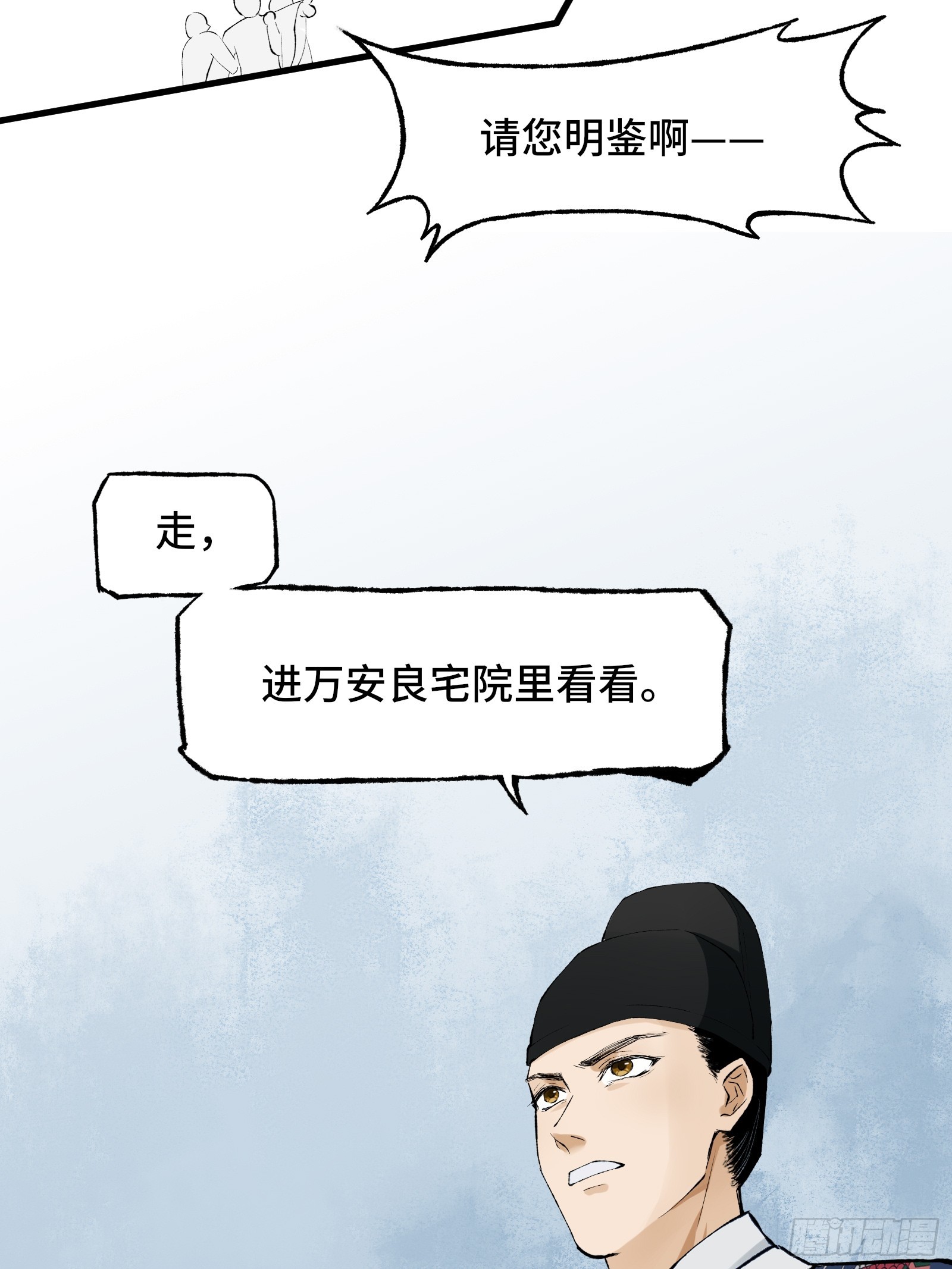 《大明诡案录》002话 抄家 第9页