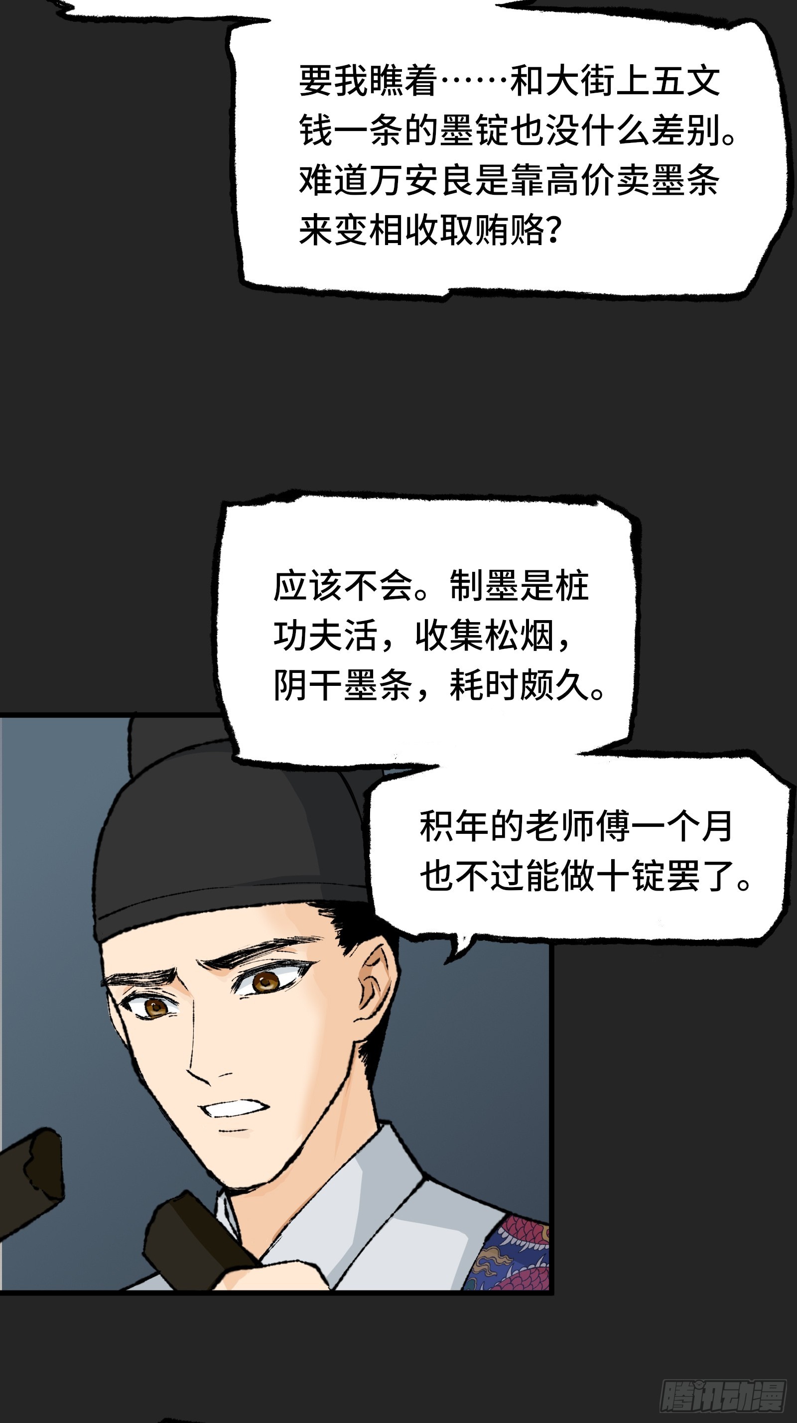 《大明诡案录》003话 寻迹 第10页