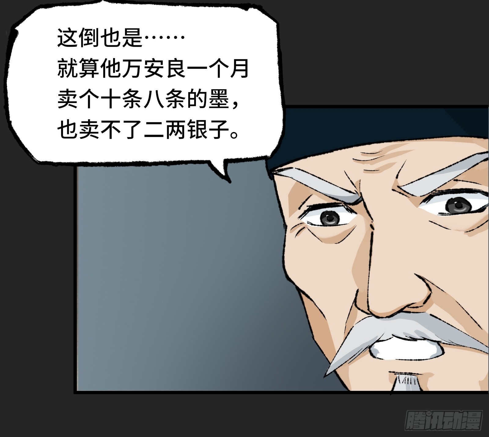 《大明诡案录》003话 寻迹 第11页