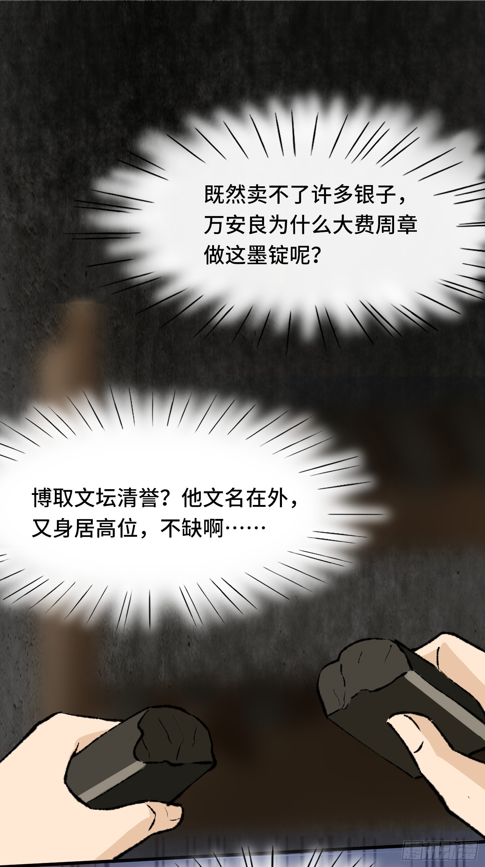 《大明诡案录》003话 寻迹 第12页