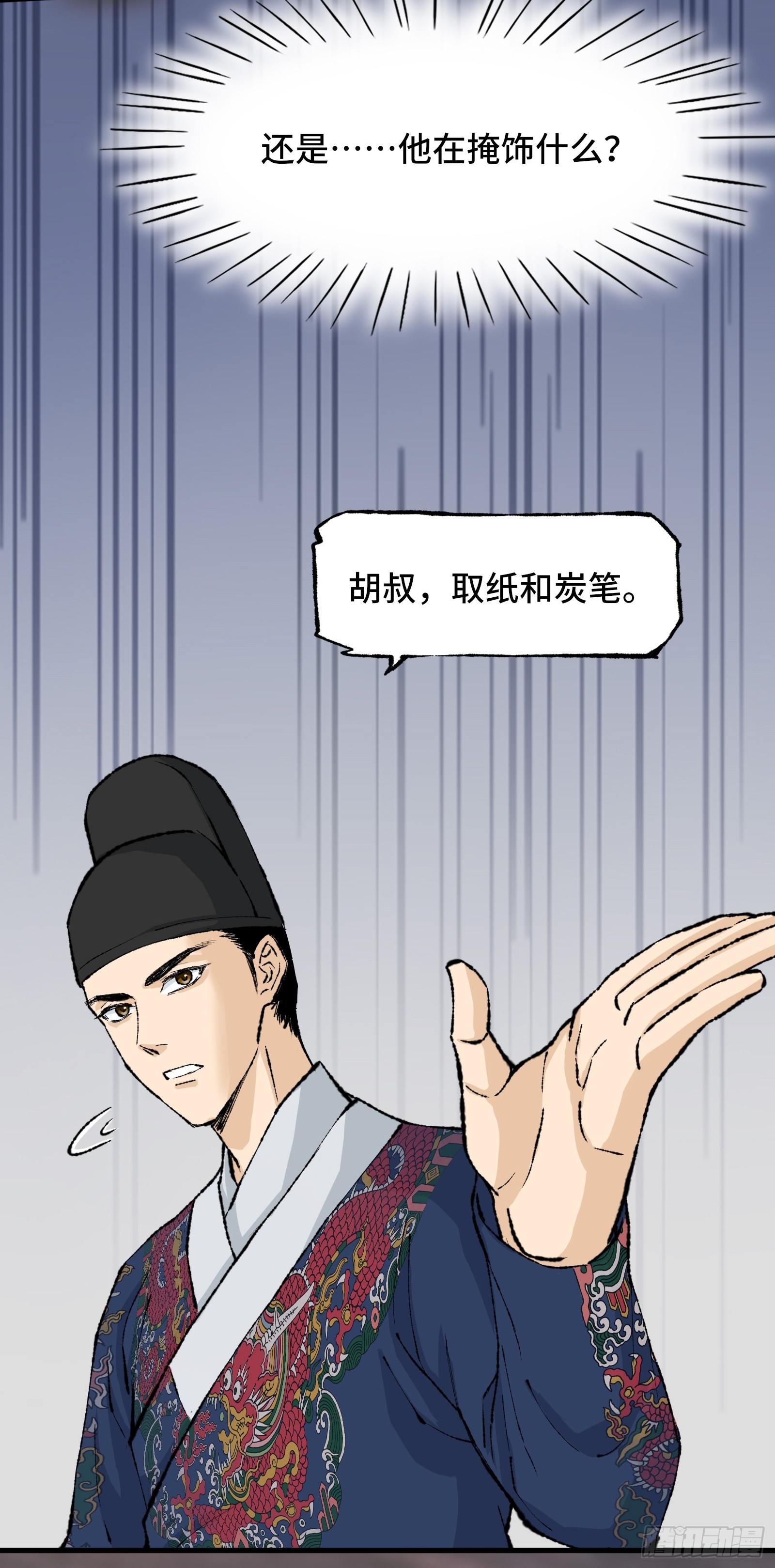 《大明诡案录》003话 寻迹 第13页