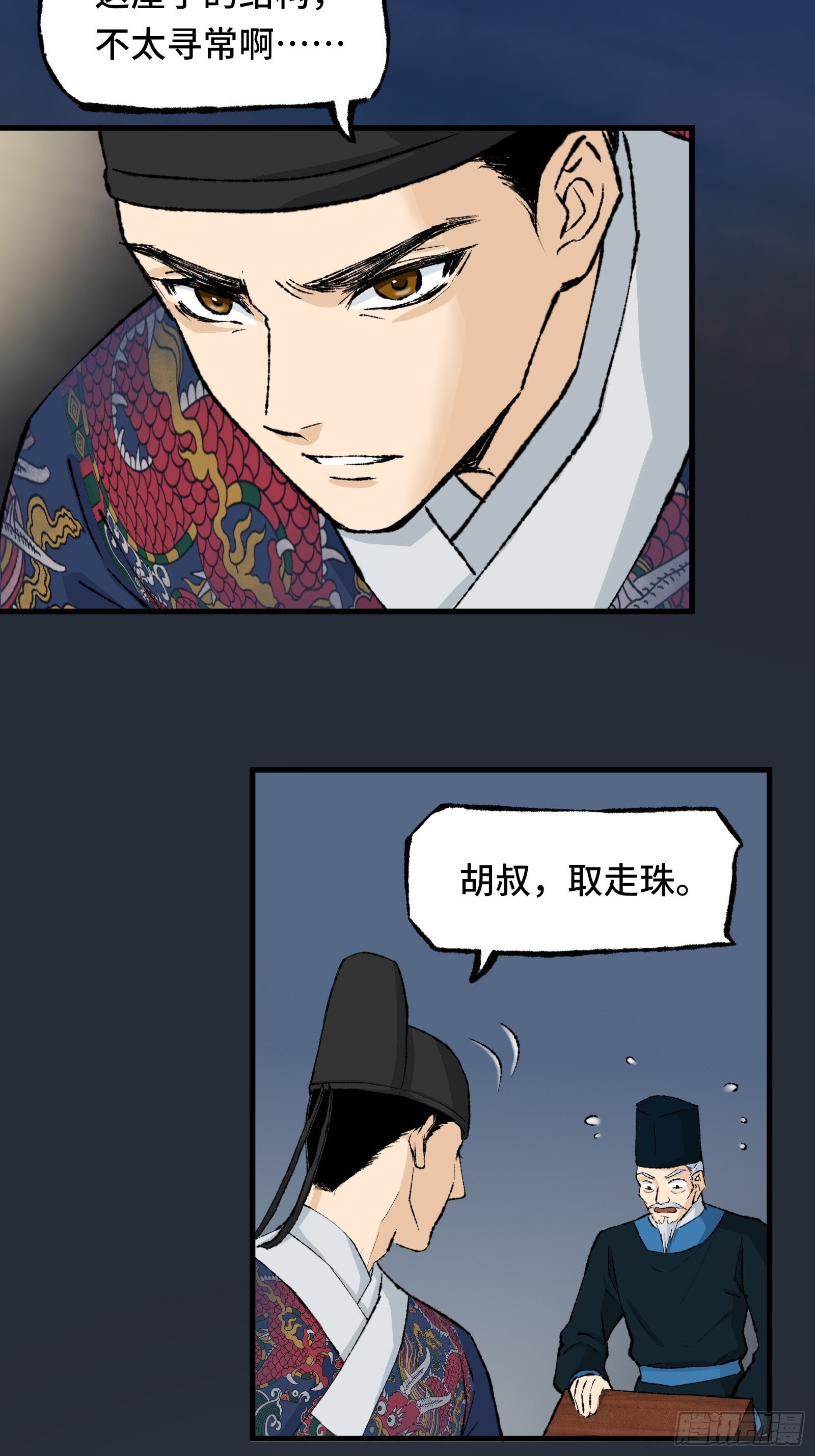 《大明诡案录》003话 寻迹 第15页