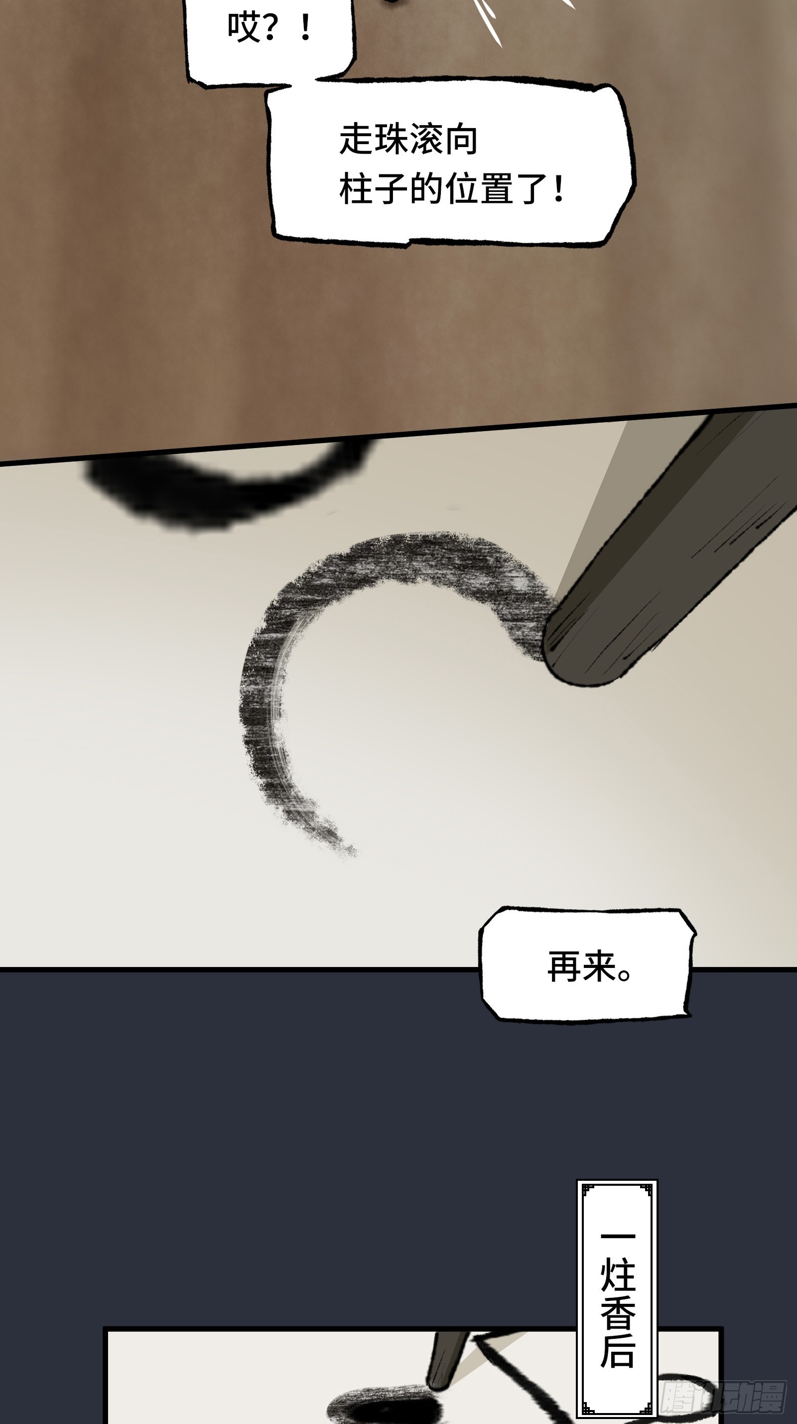 《大明诡案录》003话 寻迹 第21页