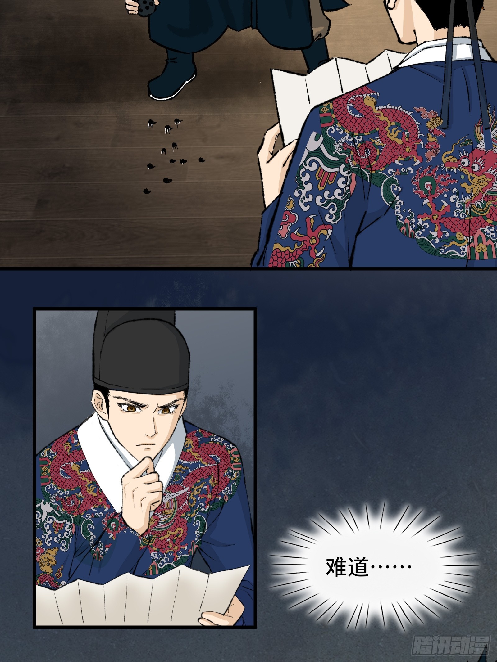 《大明诡案录》003话 寻迹 第24页
