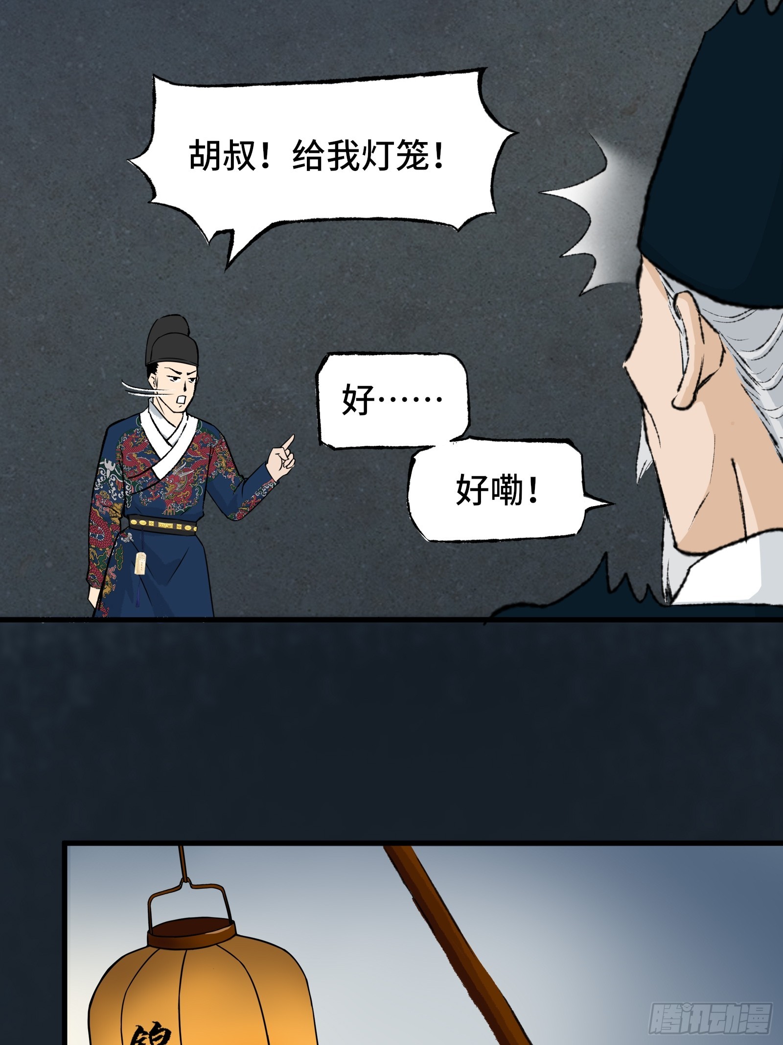 《大明诡案录》003话 寻迹 第25页