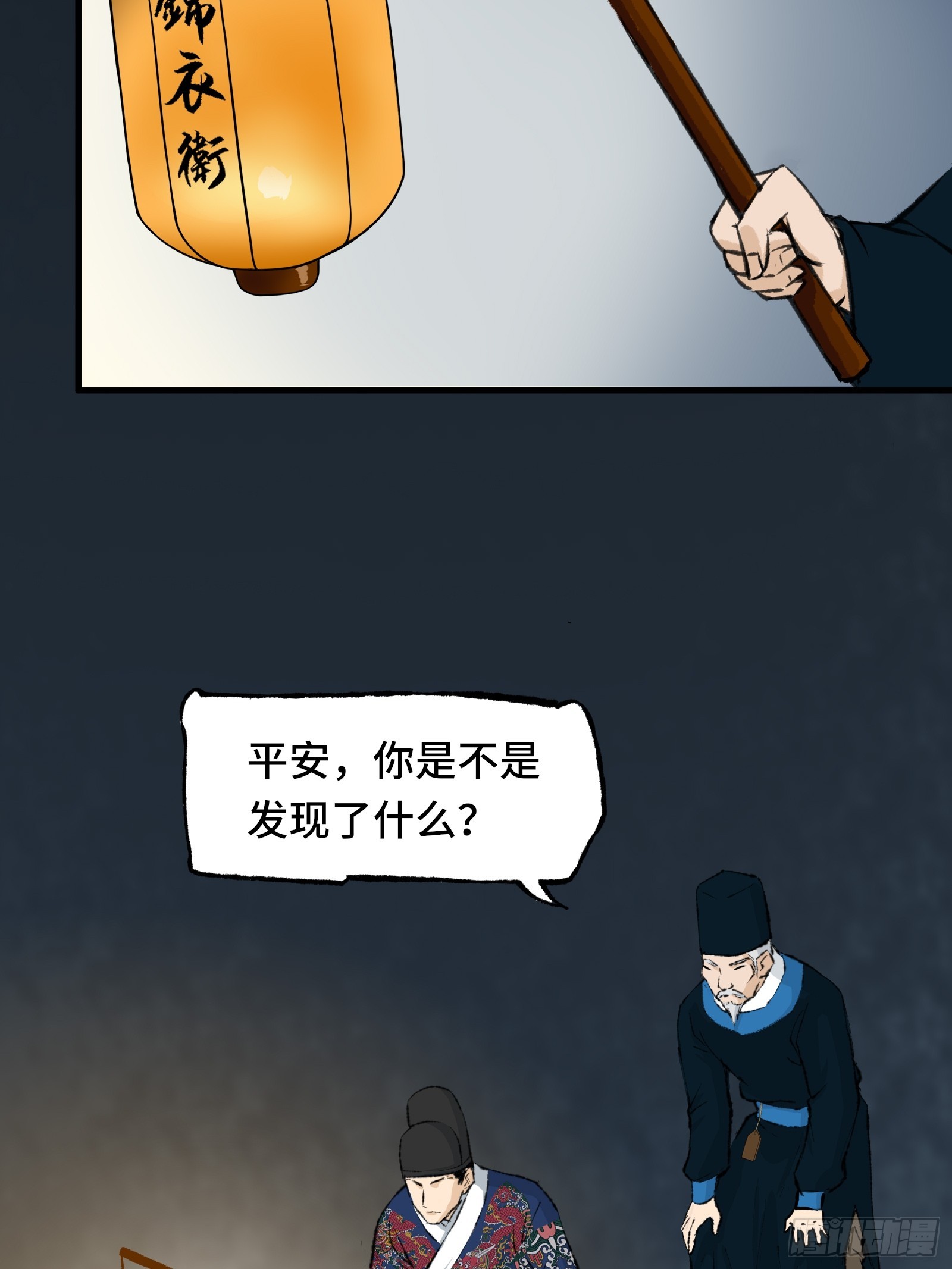 《大明诡案录》003话 寻迹 第26页
