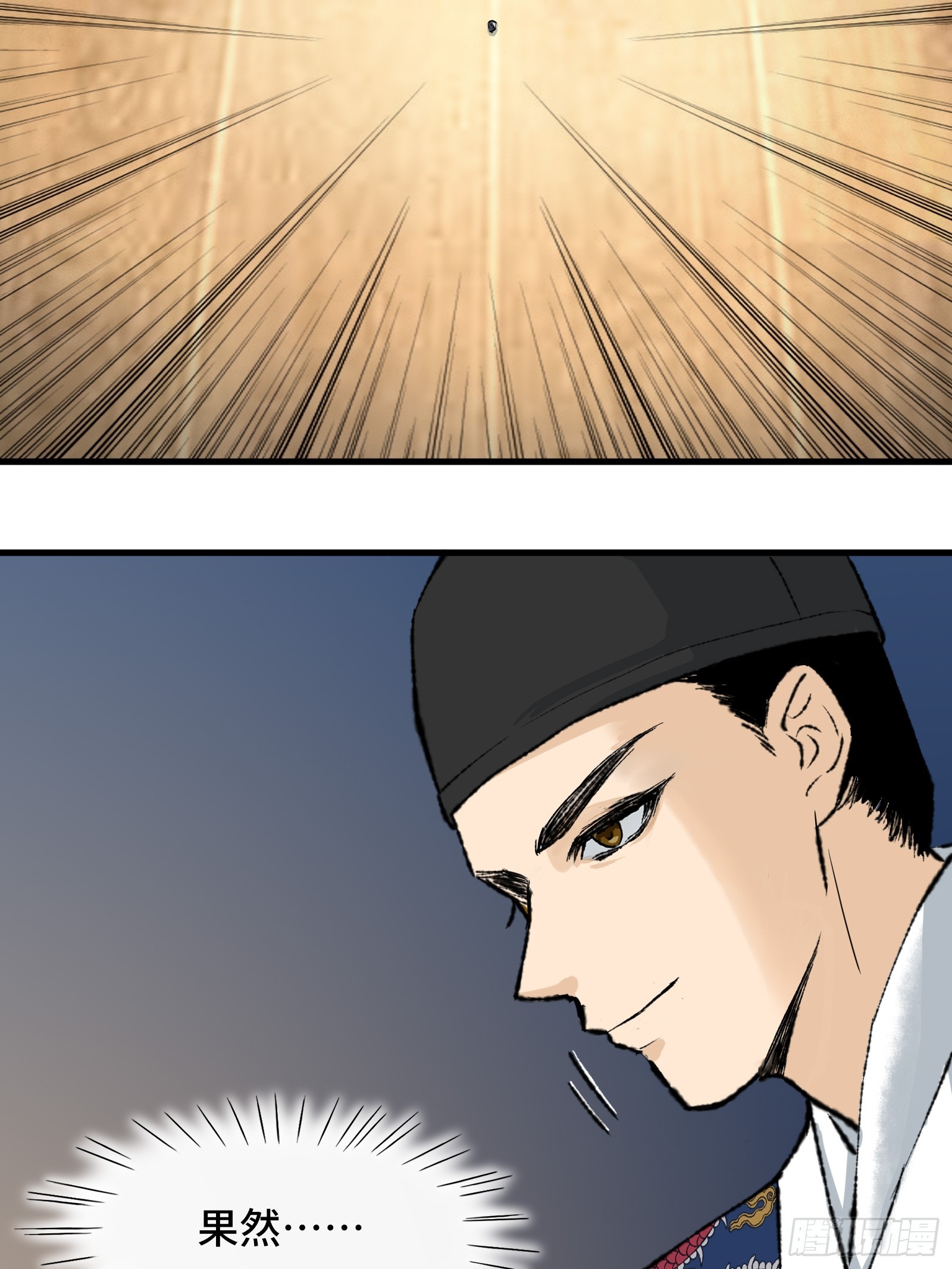 《大明诡案录》003话 寻迹 第29页