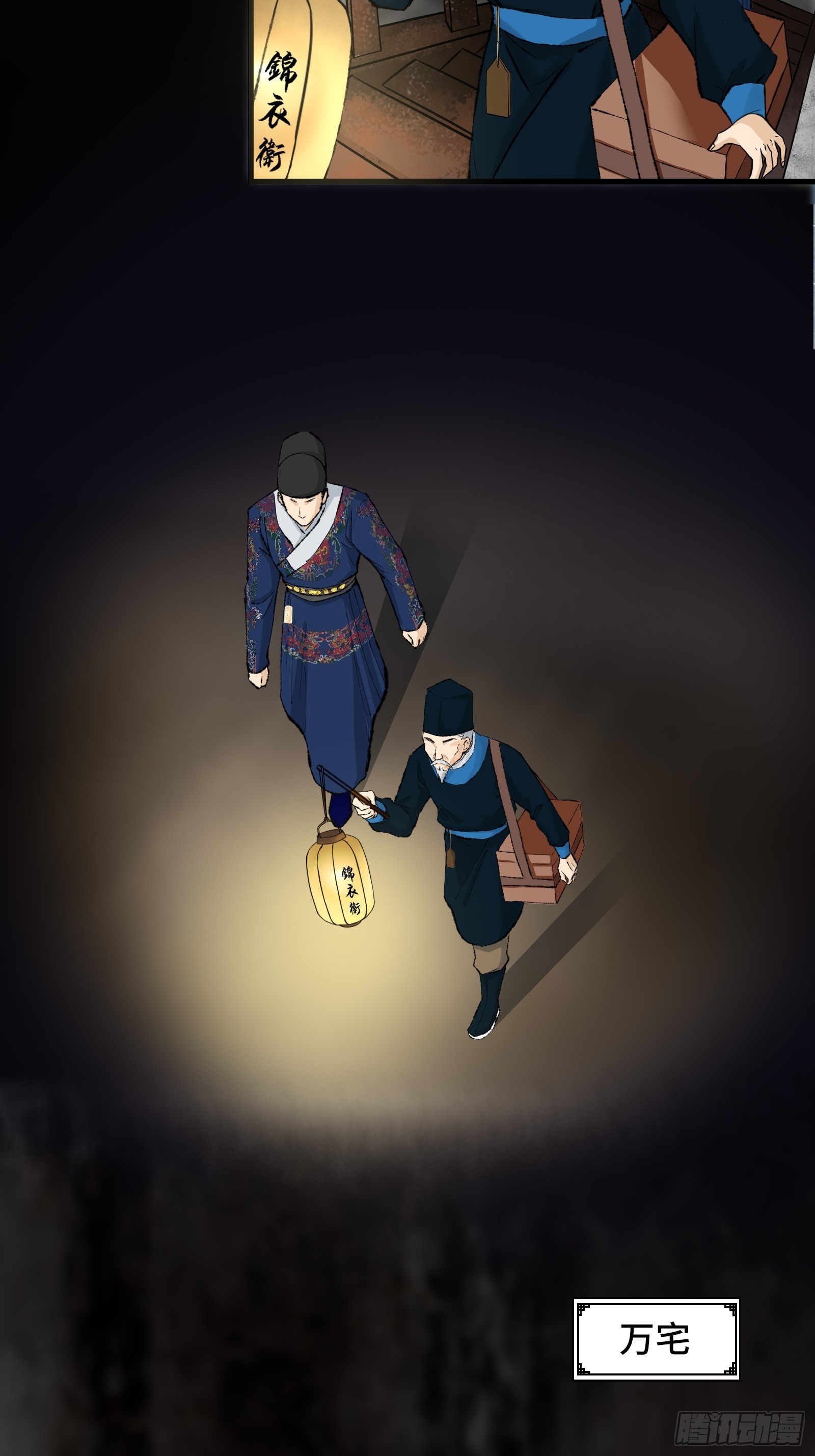 《大明诡案录》003话 寻迹 第2页